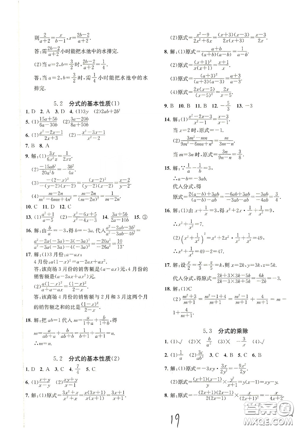 浙江工商大學(xué)出版社2020一閱優(yōu)品作業(yè)本數(shù)學(xué)A本七年級(jí)下冊(cè)浙教版答案