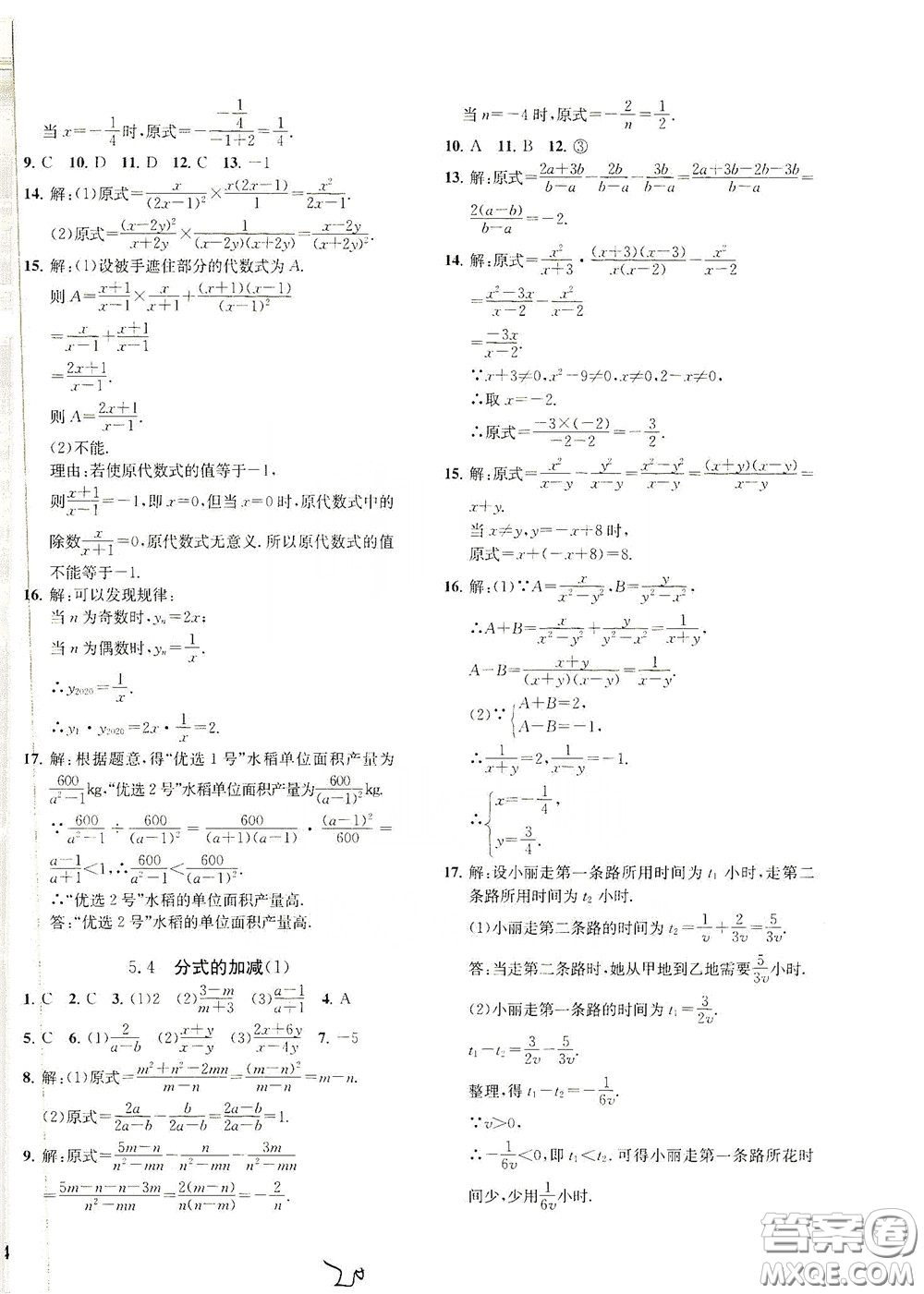 浙江工商大學(xué)出版社2020一閱優(yōu)品作業(yè)本數(shù)學(xué)A本七年級(jí)下冊(cè)浙教版答案