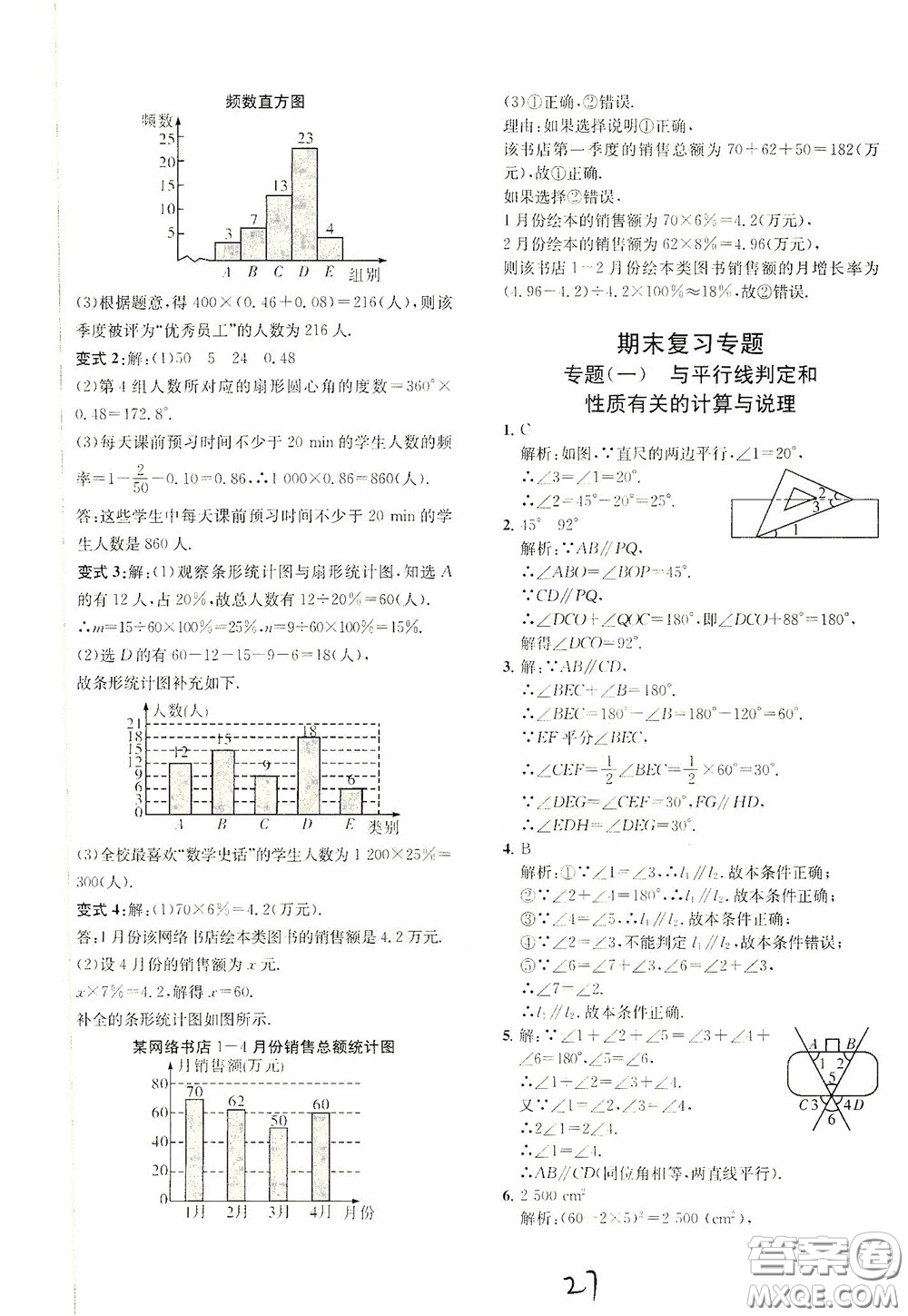 浙江工商大學(xué)出版社2020一閱優(yōu)品作業(yè)本數(shù)學(xué)A本七年級(jí)下冊(cè)浙教版答案