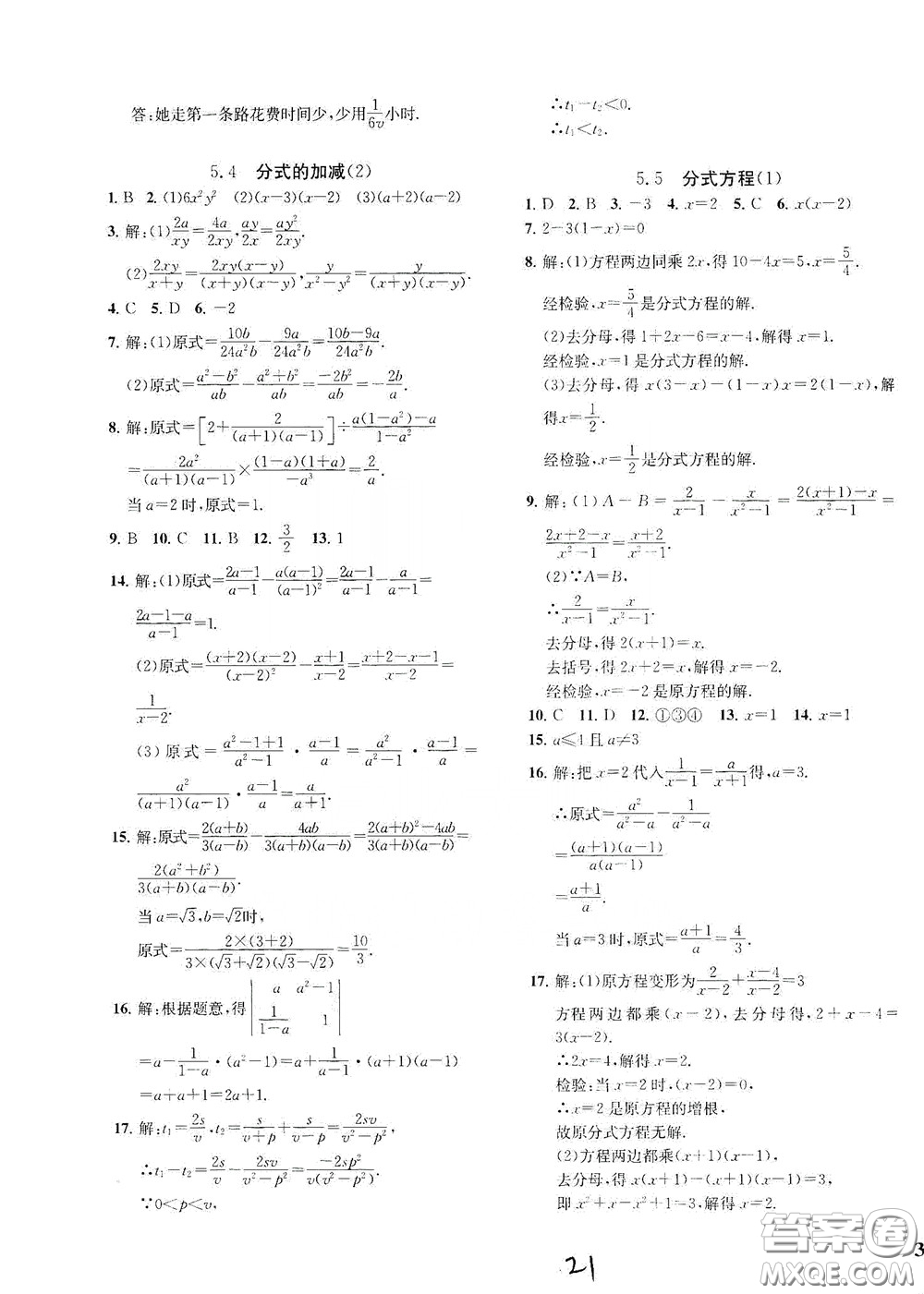 浙江工商大學(xué)出版社2020一閱優(yōu)品作業(yè)本數(shù)學(xué)A本七年級(jí)下冊(cè)浙教版答案