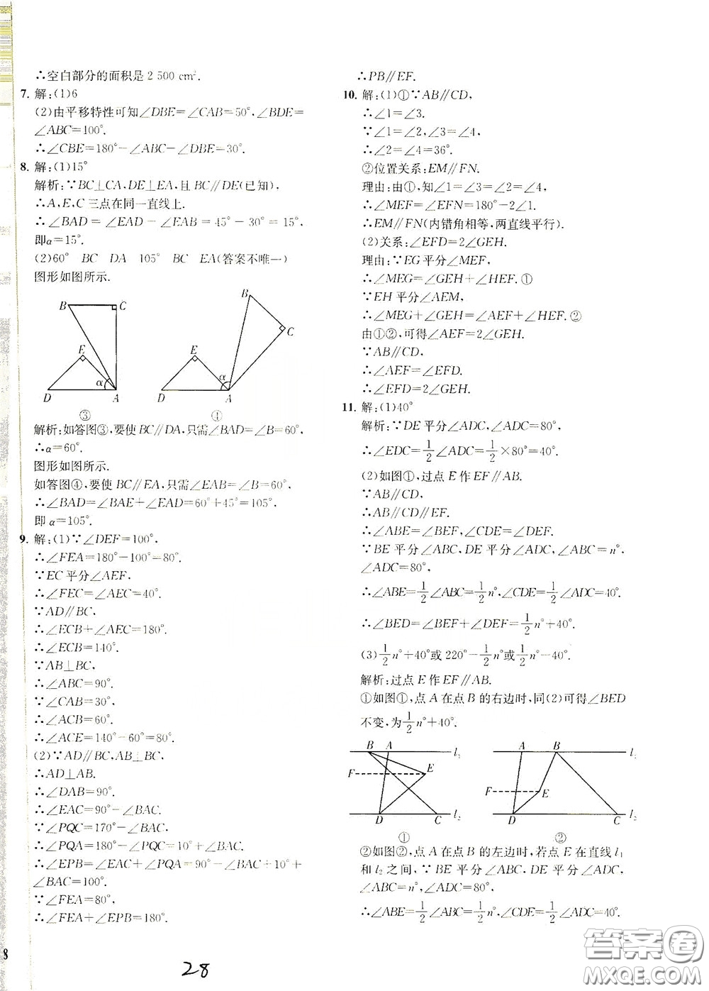 浙江工商大學(xué)出版社2020一閱優(yōu)品作業(yè)本數(shù)學(xué)A本七年級(jí)下冊(cè)浙教版答案