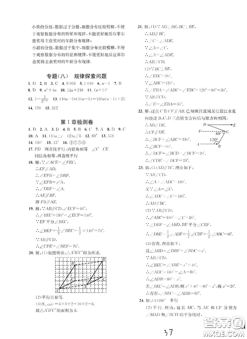 浙江工商大學(xué)出版社2020一閱優(yōu)品作業(yè)本數(shù)學(xué)A本七年級(jí)下冊(cè)浙教版答案