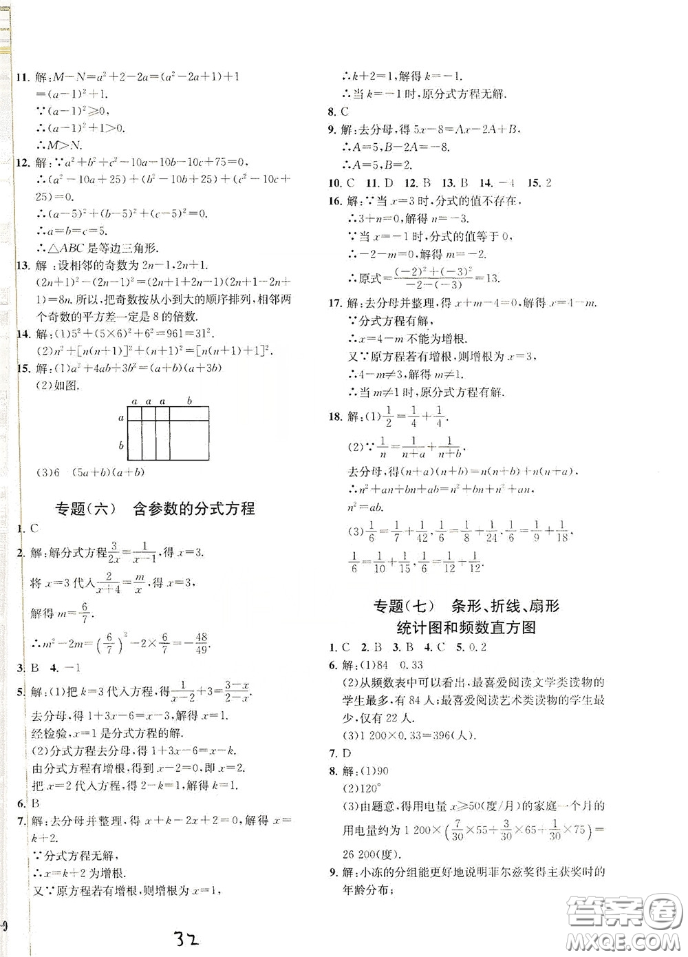 浙江工商大學(xué)出版社2020一閱優(yōu)品作業(yè)本數(shù)學(xué)A本七年級(jí)下冊(cè)浙教版答案