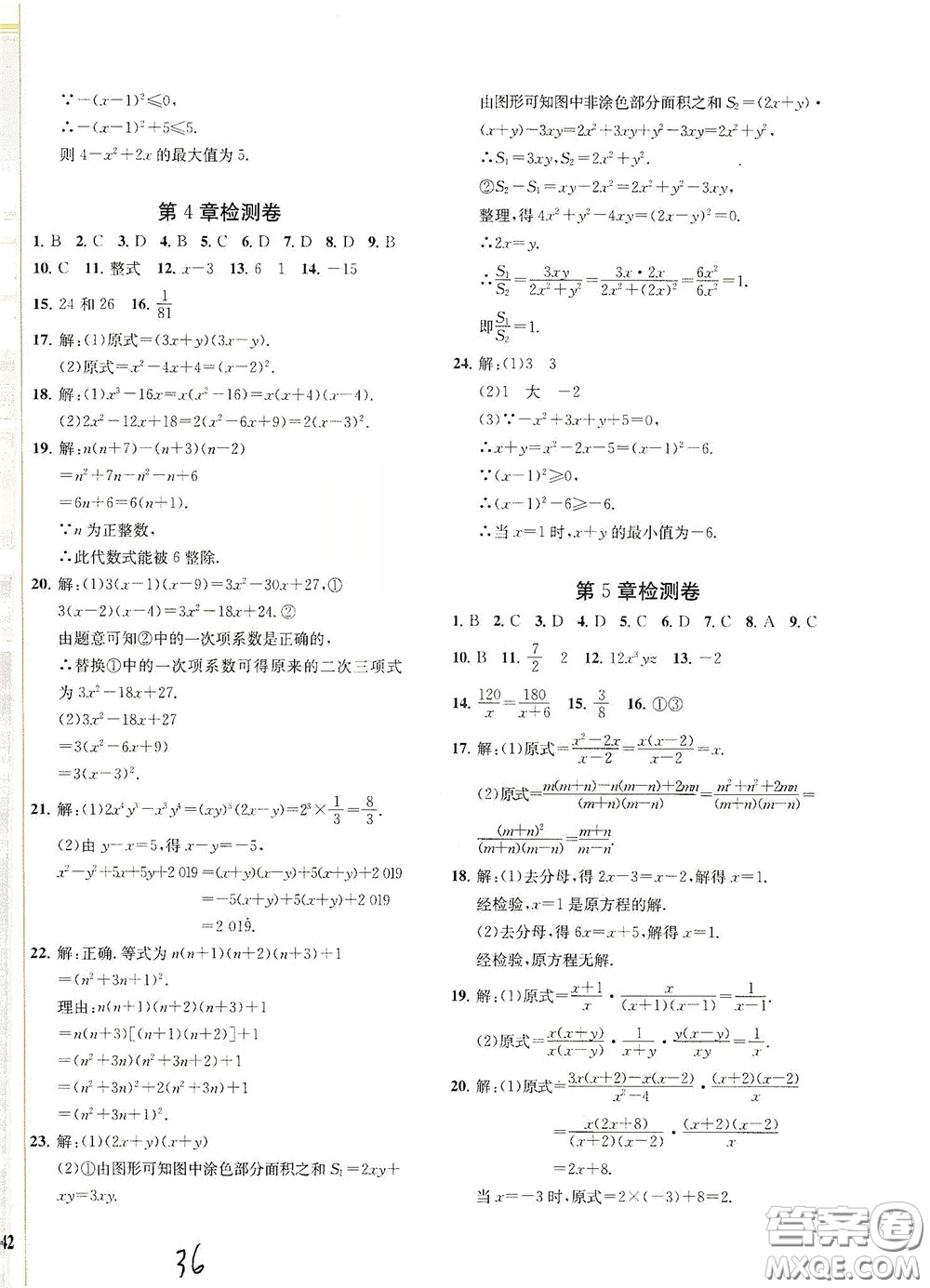 浙江工商大學(xué)出版社2020一閱優(yōu)品作業(yè)本數(shù)學(xué)A本七年級(jí)下冊(cè)浙教版答案