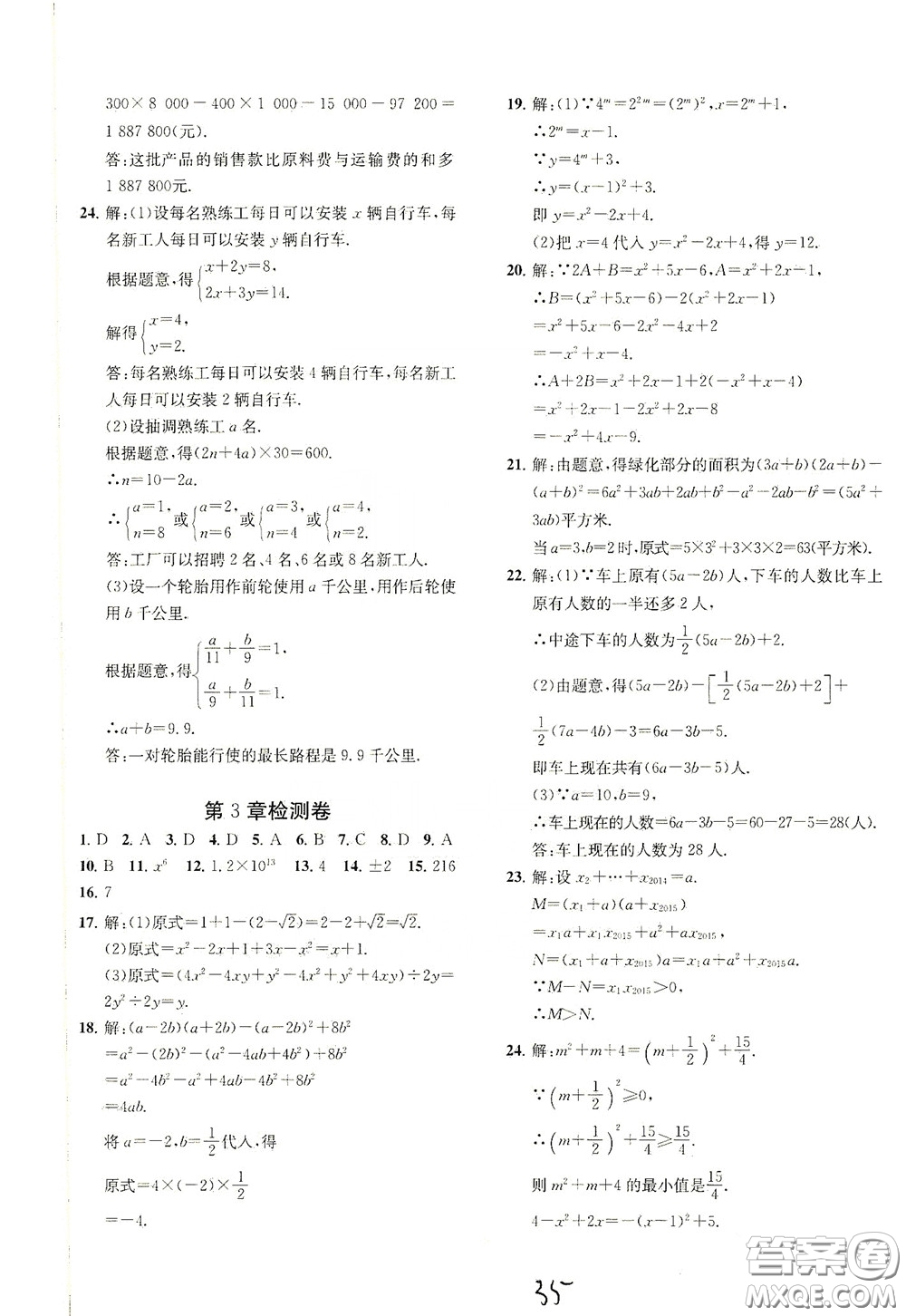 浙江工商大學(xué)出版社2020一閱優(yōu)品作業(yè)本數(shù)學(xué)A本七年級(jí)下冊(cè)浙教版答案