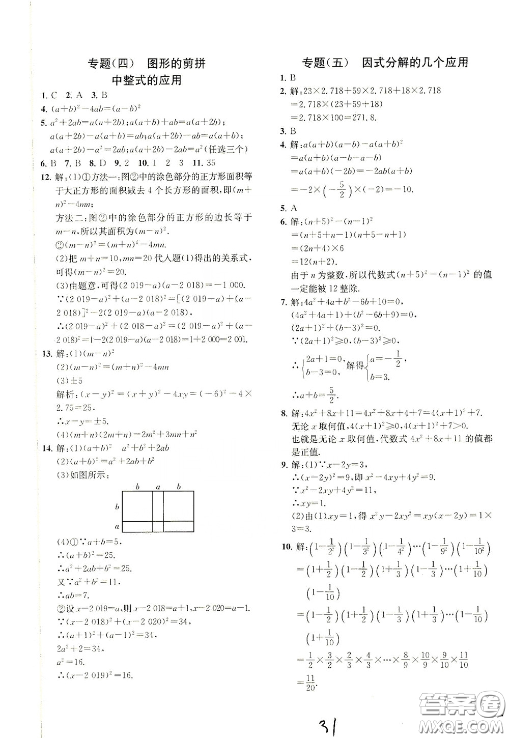 浙江工商大學(xué)出版社2020一閱優(yōu)品作業(yè)本數(shù)學(xué)A本七年級(jí)下冊(cè)浙教版答案