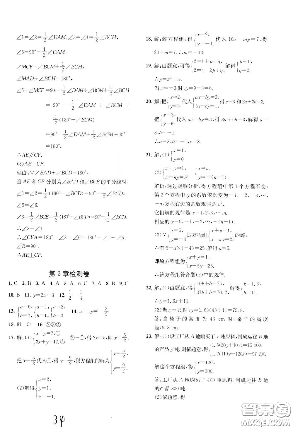 浙江工商大學(xué)出版社2020一閱優(yōu)品作業(yè)本數(shù)學(xué)A本七年級(jí)下冊(cè)浙教版答案