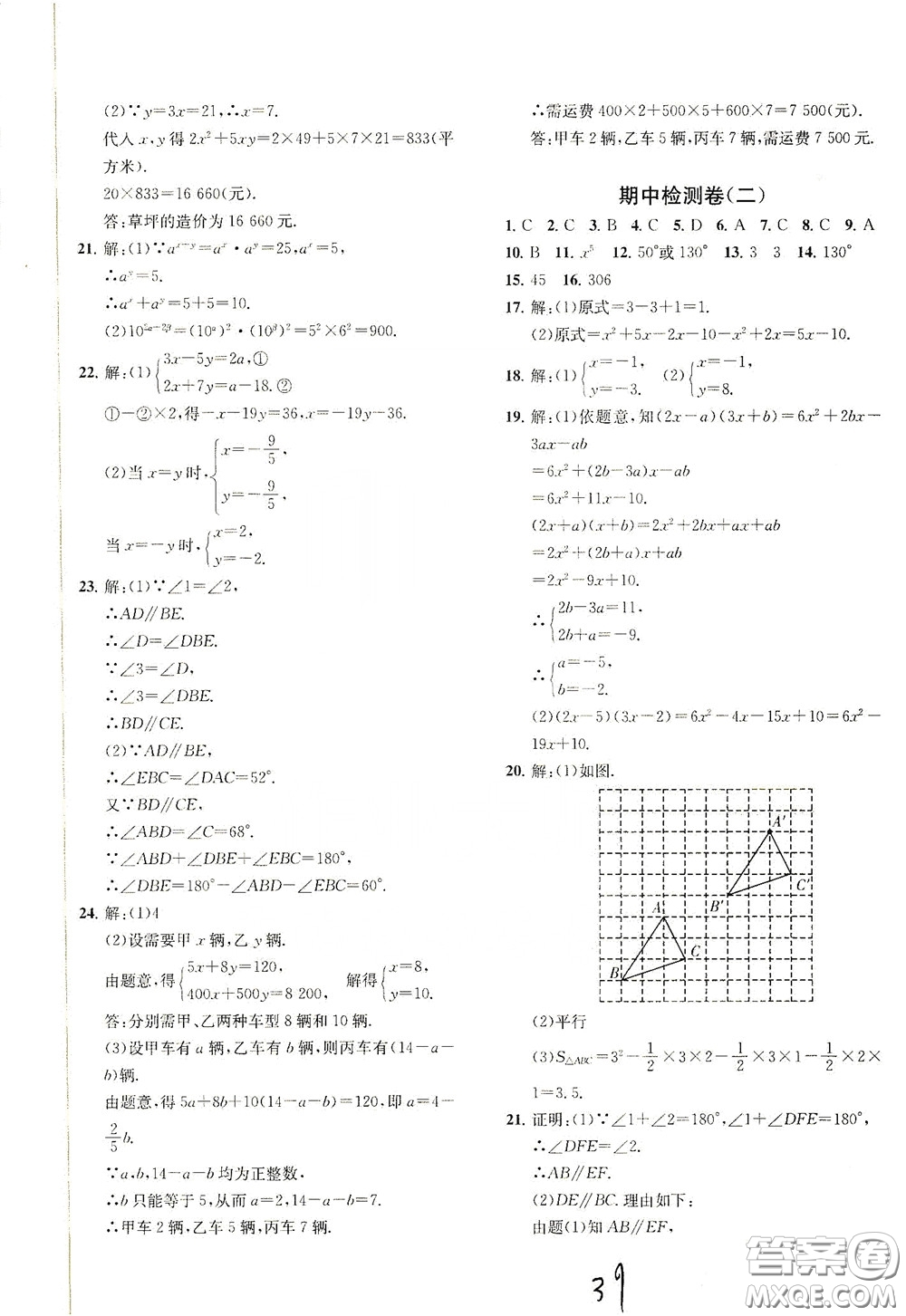 浙江工商大學(xué)出版社2020一閱優(yōu)品作業(yè)本數(shù)學(xué)A本七年級(jí)下冊(cè)浙教版答案