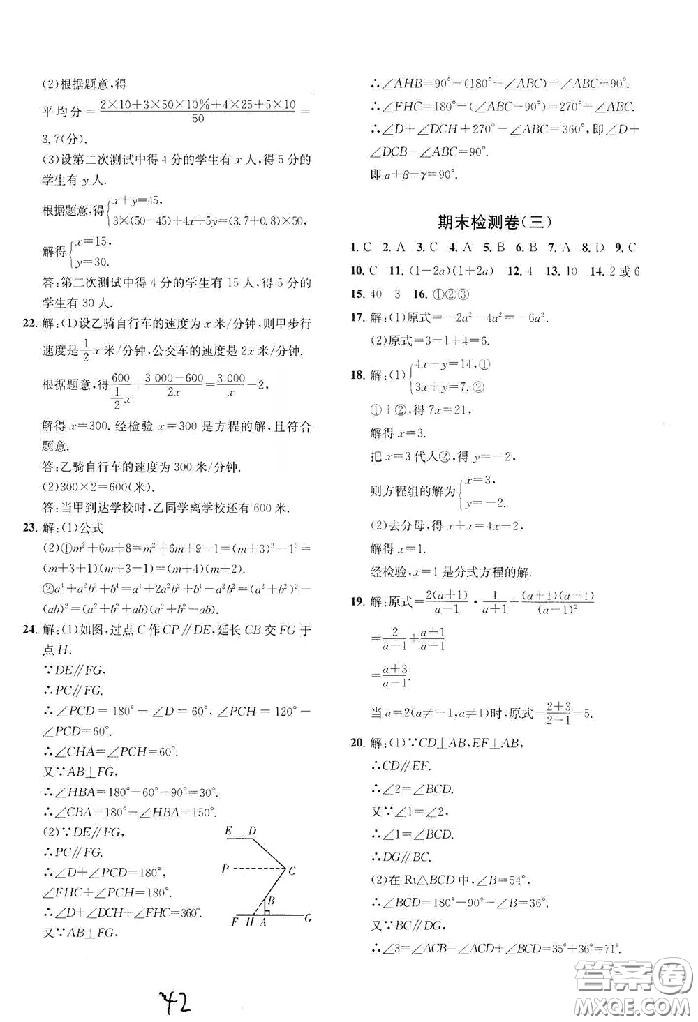 浙江工商大學(xué)出版社2020一閱優(yōu)品作業(yè)本數(shù)學(xué)A本七年級(jí)下冊(cè)浙教版答案