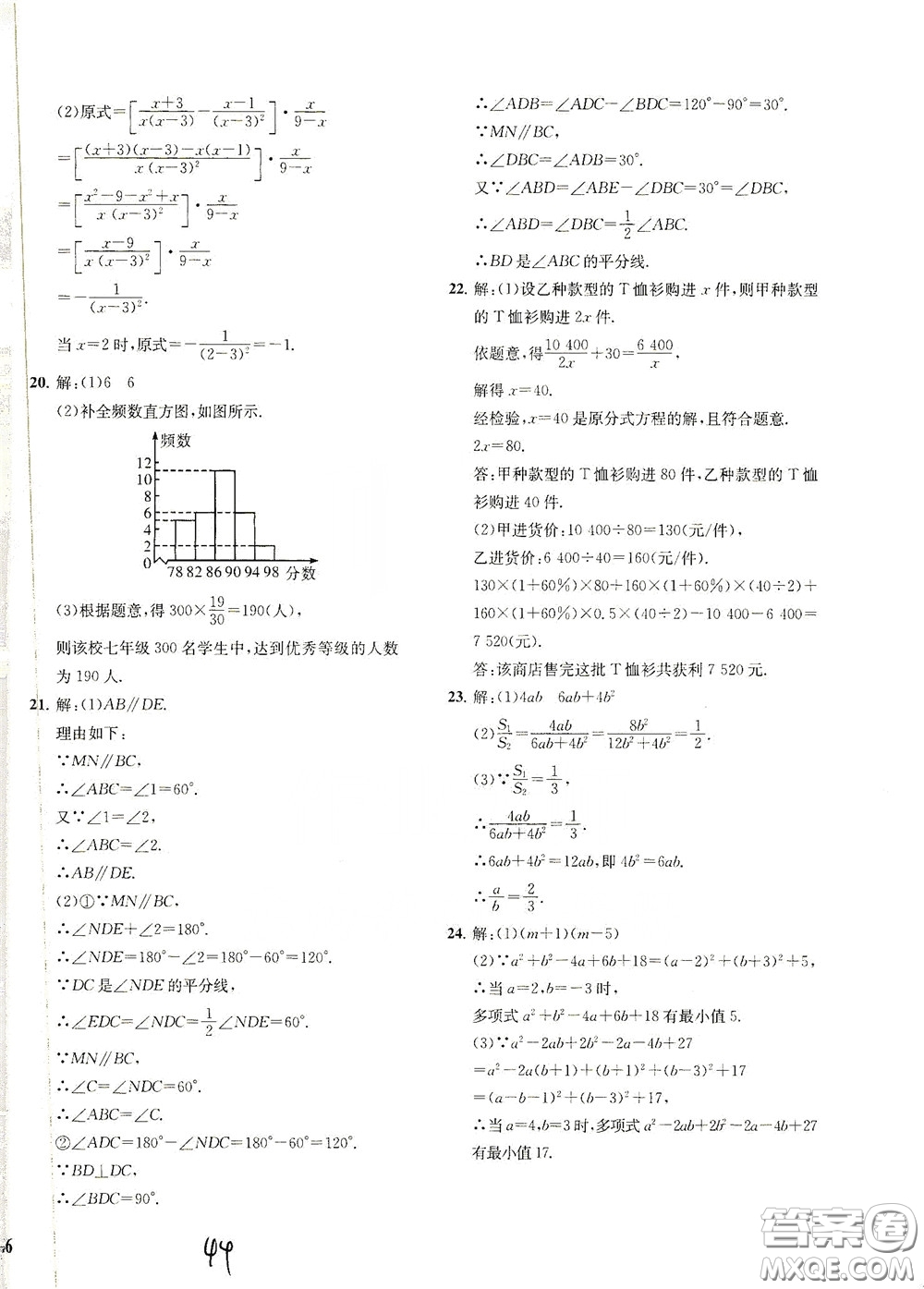 浙江工商大學(xué)出版社2020一閱優(yōu)品作業(yè)本數(shù)學(xué)A本七年級(jí)下冊(cè)浙教版答案