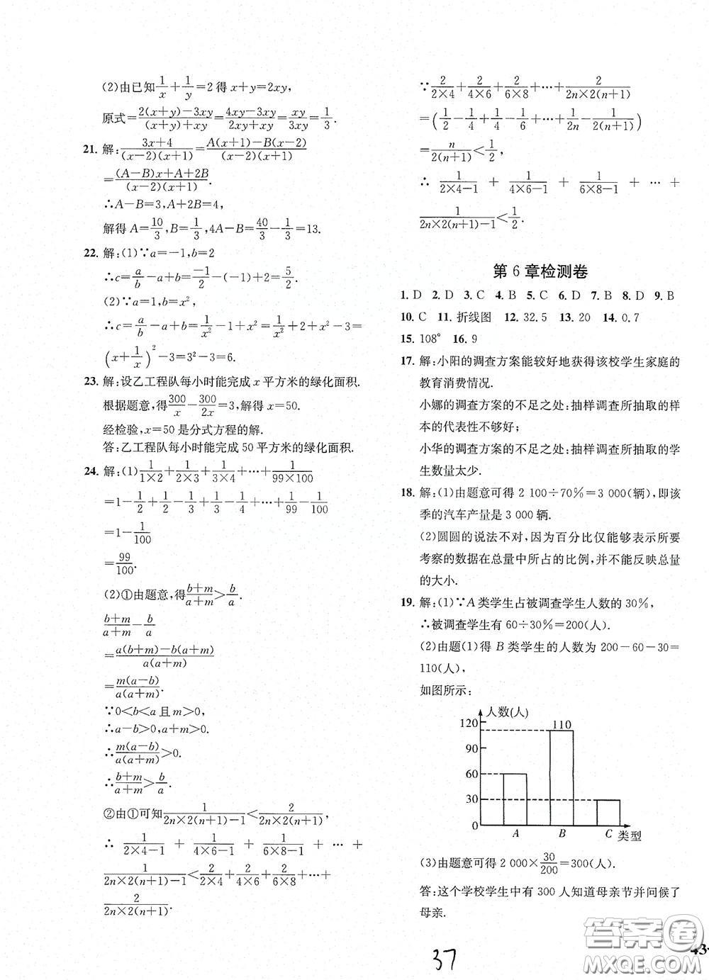 浙江工商大學(xué)出版社2020一閱優(yōu)品作業(yè)本數(shù)學(xué)A本七年級(jí)下冊(cè)浙教版答案