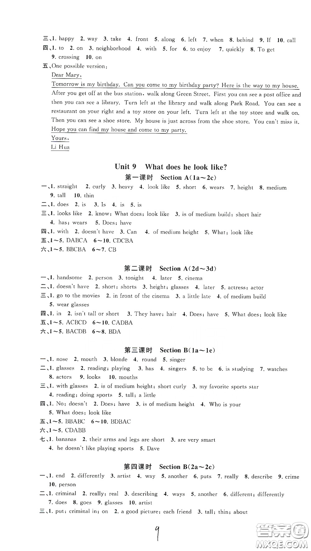 浙江工商大學(xué)出版社2020一閱優(yōu)品作業(yè)本英語A本七年級下冊浙教版答案