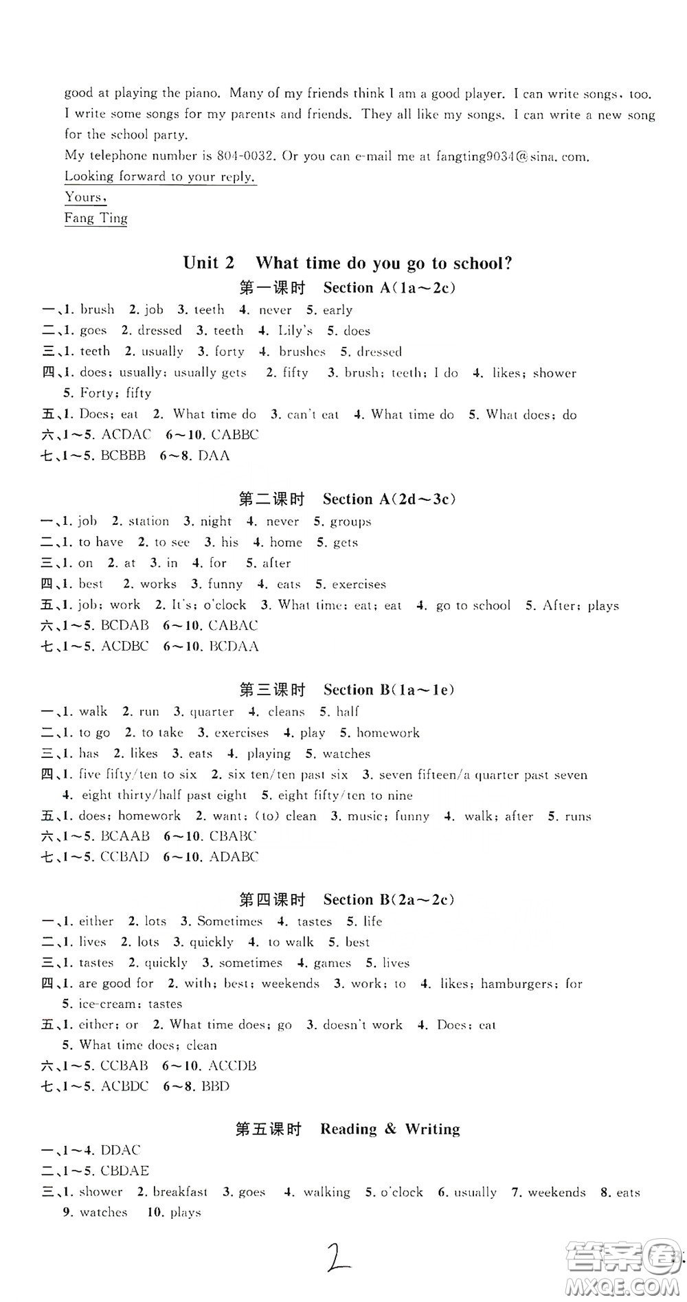 浙江工商大學(xué)出版社2020一閱優(yōu)品作業(yè)本英語A本七年級下冊浙教版答案