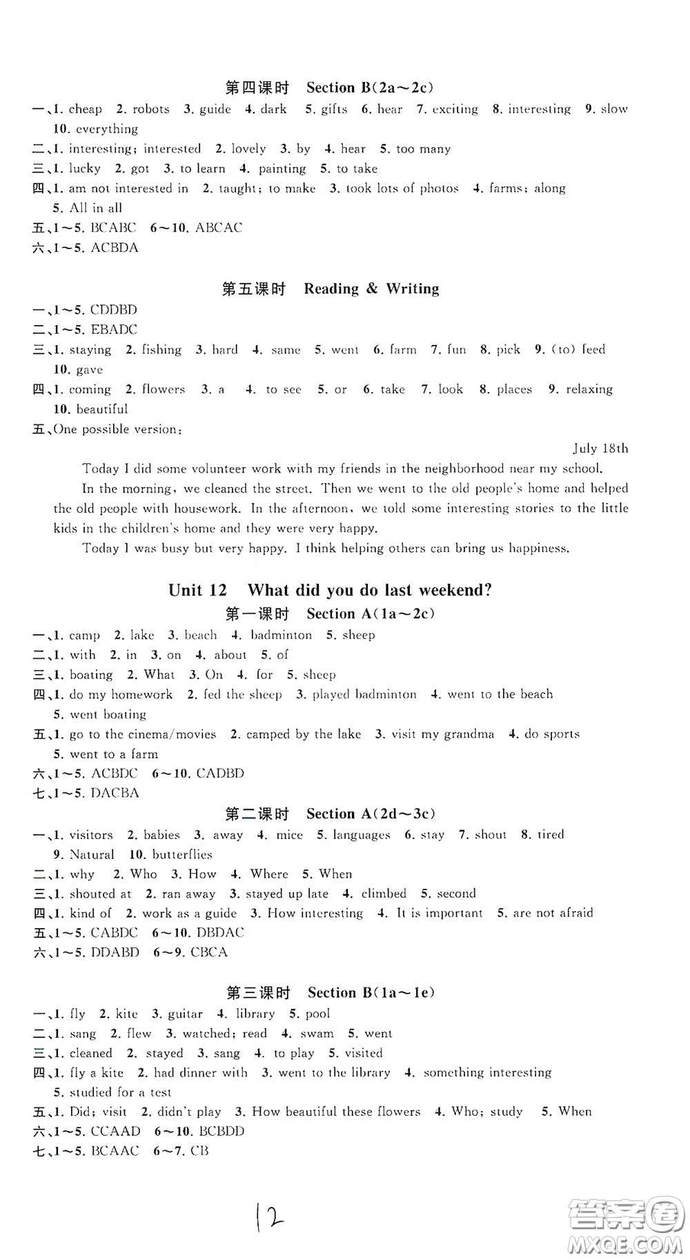 浙江工商大學(xué)出版社2020一閱優(yōu)品作業(yè)本英語A本七年級下冊浙教版答案