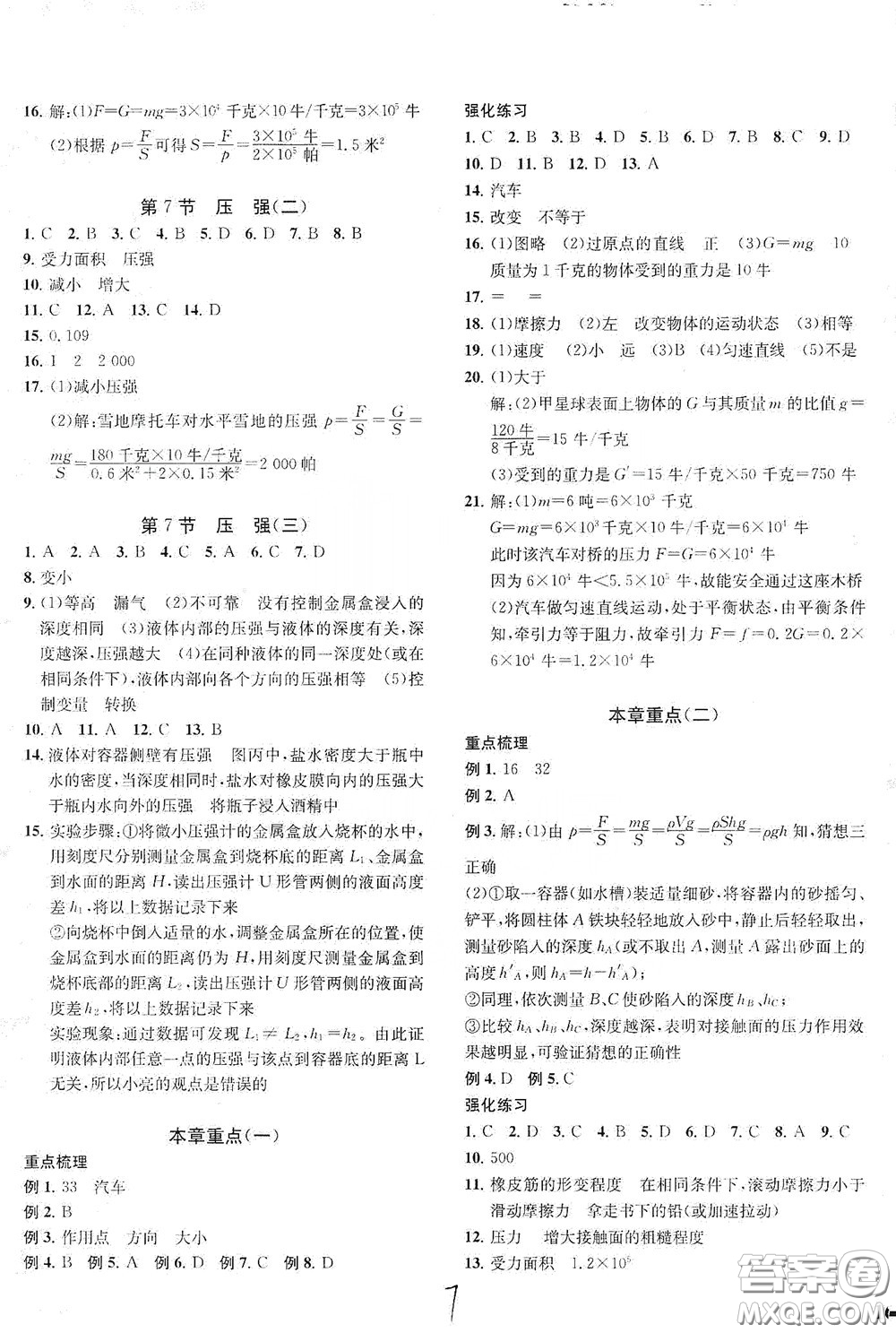 浙江工商大學(xué)出版社2020一閱優(yōu)品作業(yè)本科學(xué)A本七年級(jí)下冊(cè)浙教版答案