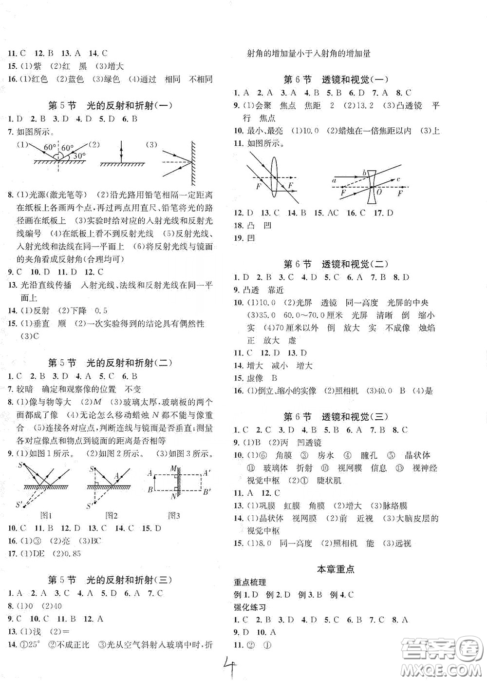 浙江工商大學(xué)出版社2020一閱優(yōu)品作業(yè)本科學(xué)A本七年級(jí)下冊(cè)浙教版答案