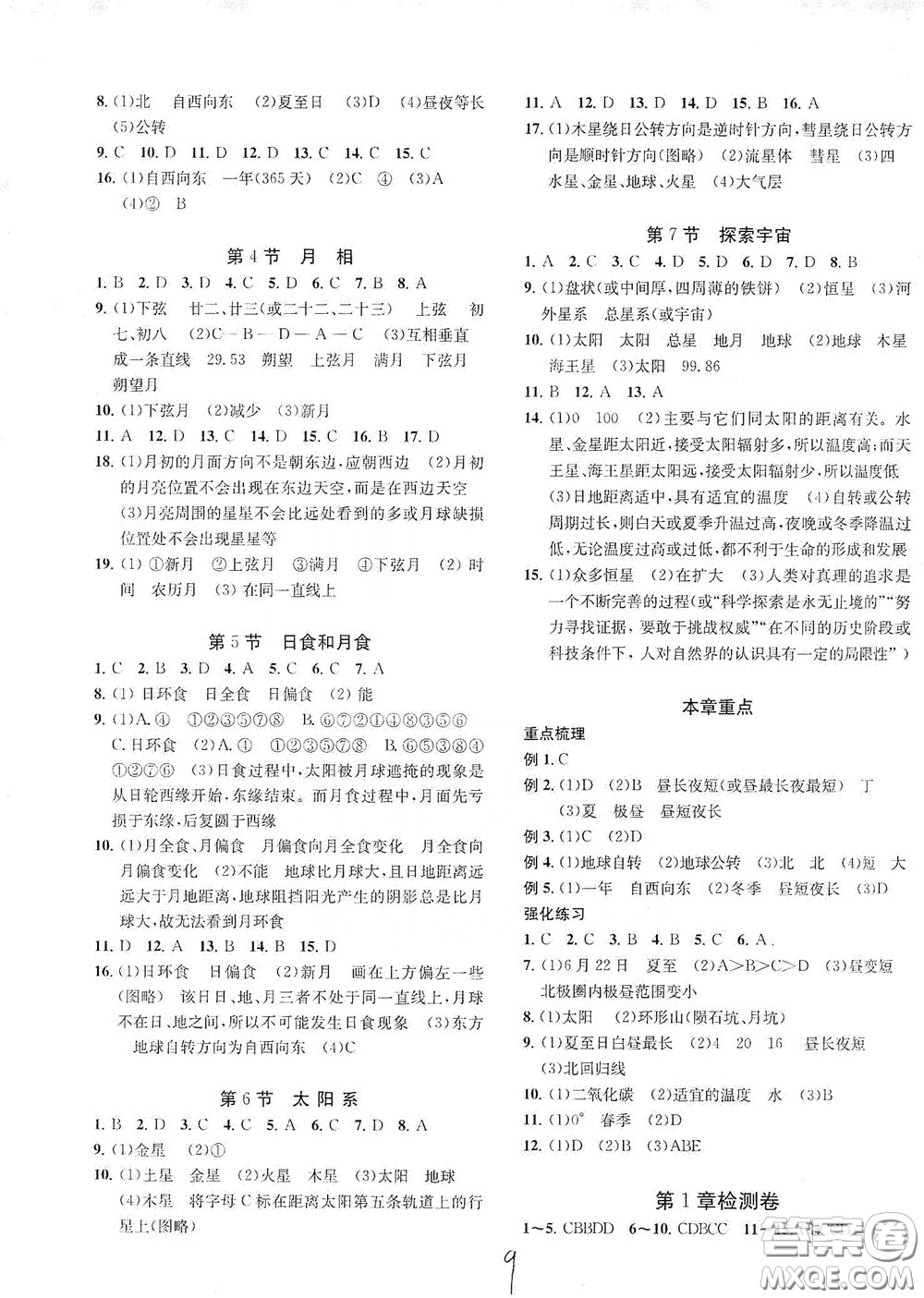 浙江工商大學(xué)出版社2020一閱優(yōu)品作業(yè)本科學(xué)A本七年級(jí)下冊(cè)浙教版答案