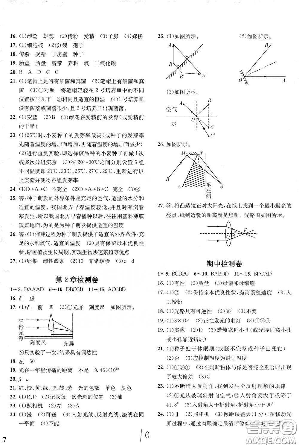 浙江工商大學(xué)出版社2020一閱優(yōu)品作業(yè)本科學(xué)A本七年級(jí)下冊(cè)浙教版答案