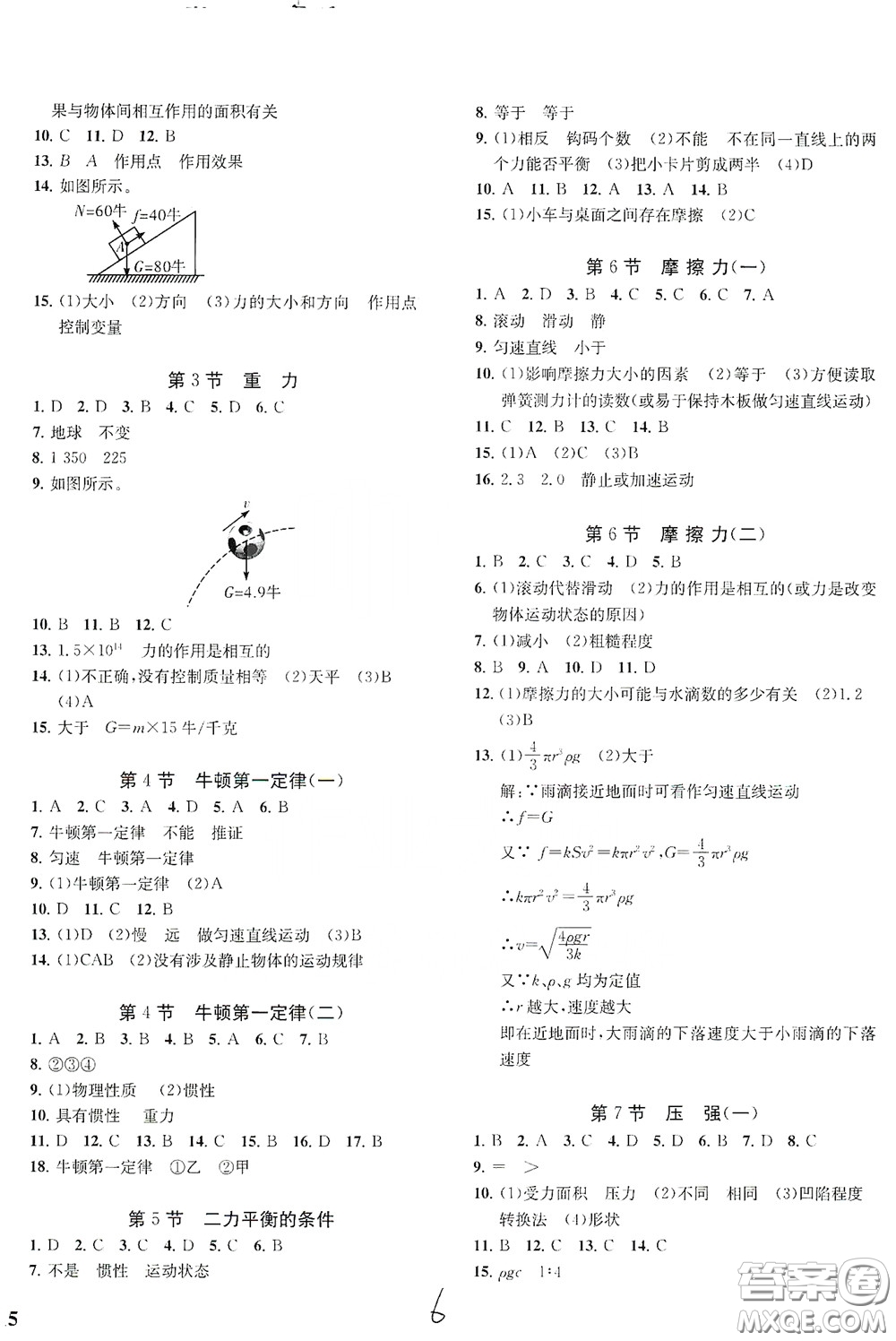 浙江工商大學(xué)出版社2020一閱優(yōu)品作業(yè)本科學(xué)A本七年級(jí)下冊(cè)浙教版答案