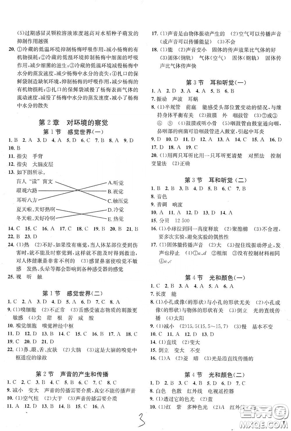 浙江工商大學(xué)出版社2020一閱優(yōu)品作業(yè)本科學(xué)A本七年級(jí)下冊(cè)浙教版答案