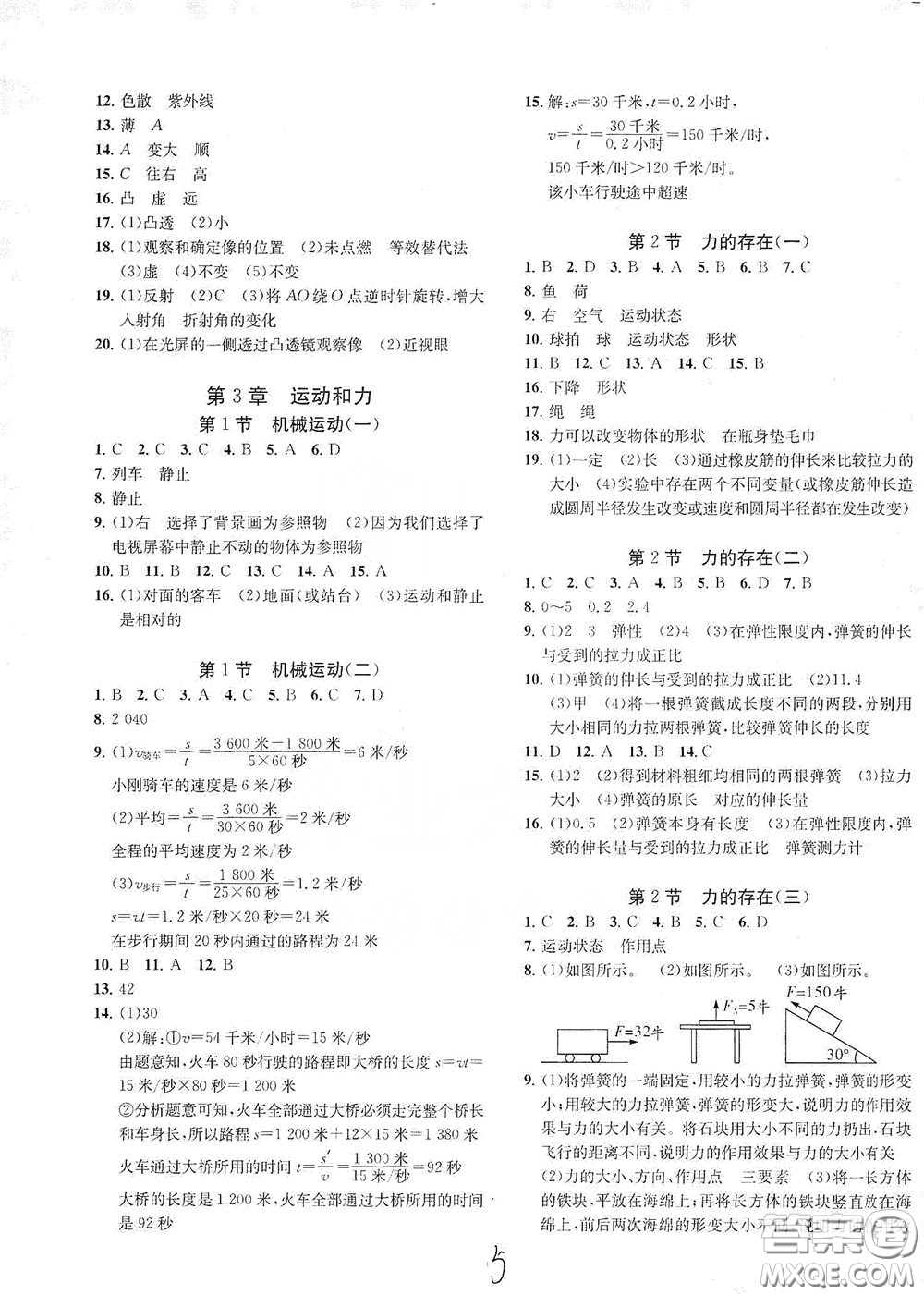 浙江工商大學(xué)出版社2020一閱優(yōu)品作業(yè)本科學(xué)A本七年級(jí)下冊(cè)浙教版答案