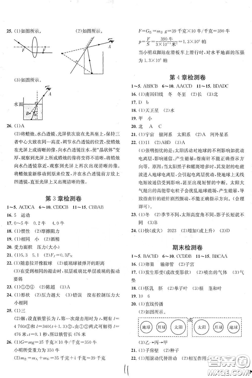 浙江工商大學(xué)出版社2020一閱優(yōu)品作業(yè)本科學(xué)A本七年級(jí)下冊(cè)浙教版答案