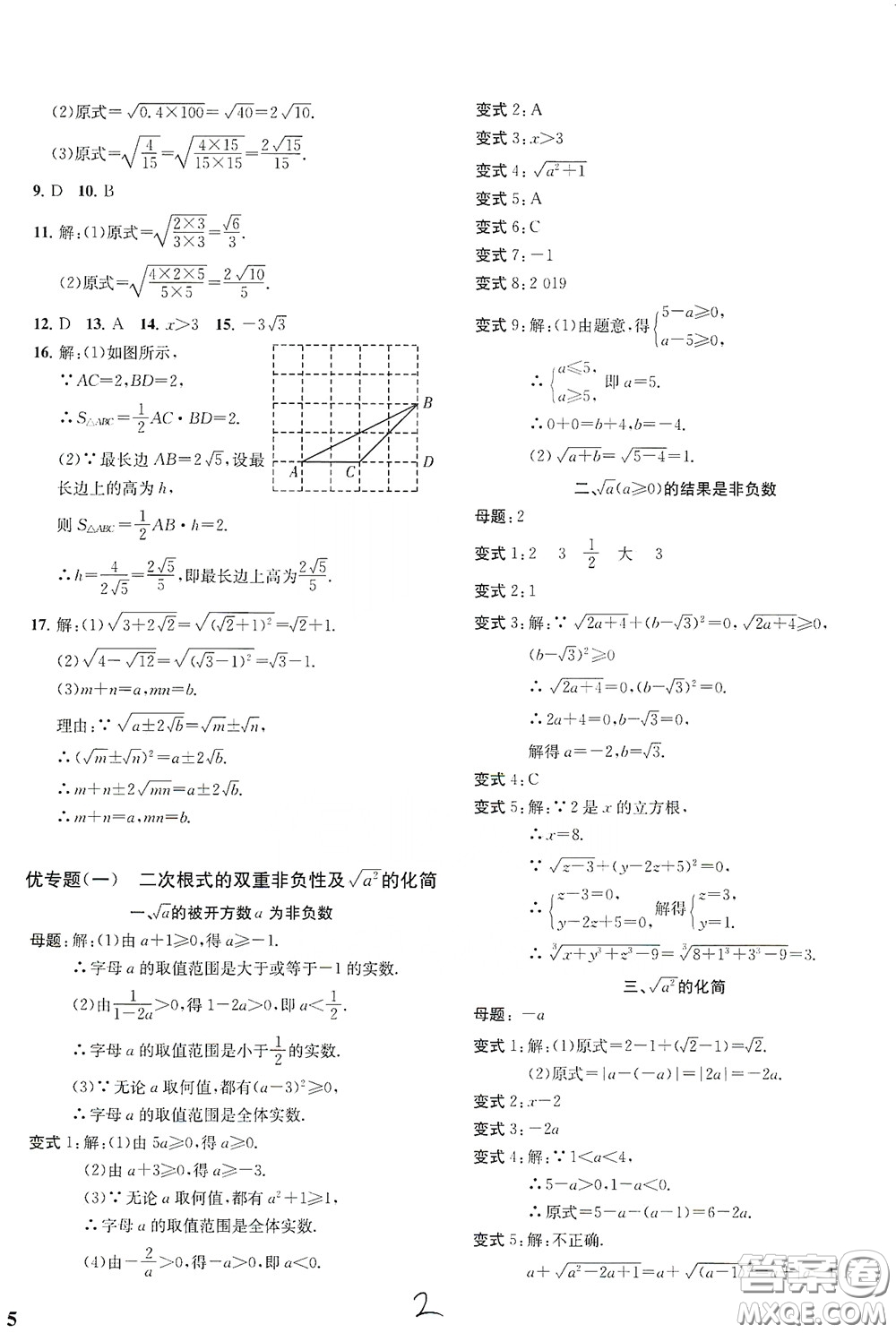 浙江工商大學(xué)出版社2020一閱優(yōu)品作業(yè)本數(shù)學(xué)A本八年級(jí)下冊(cè)浙教版答案