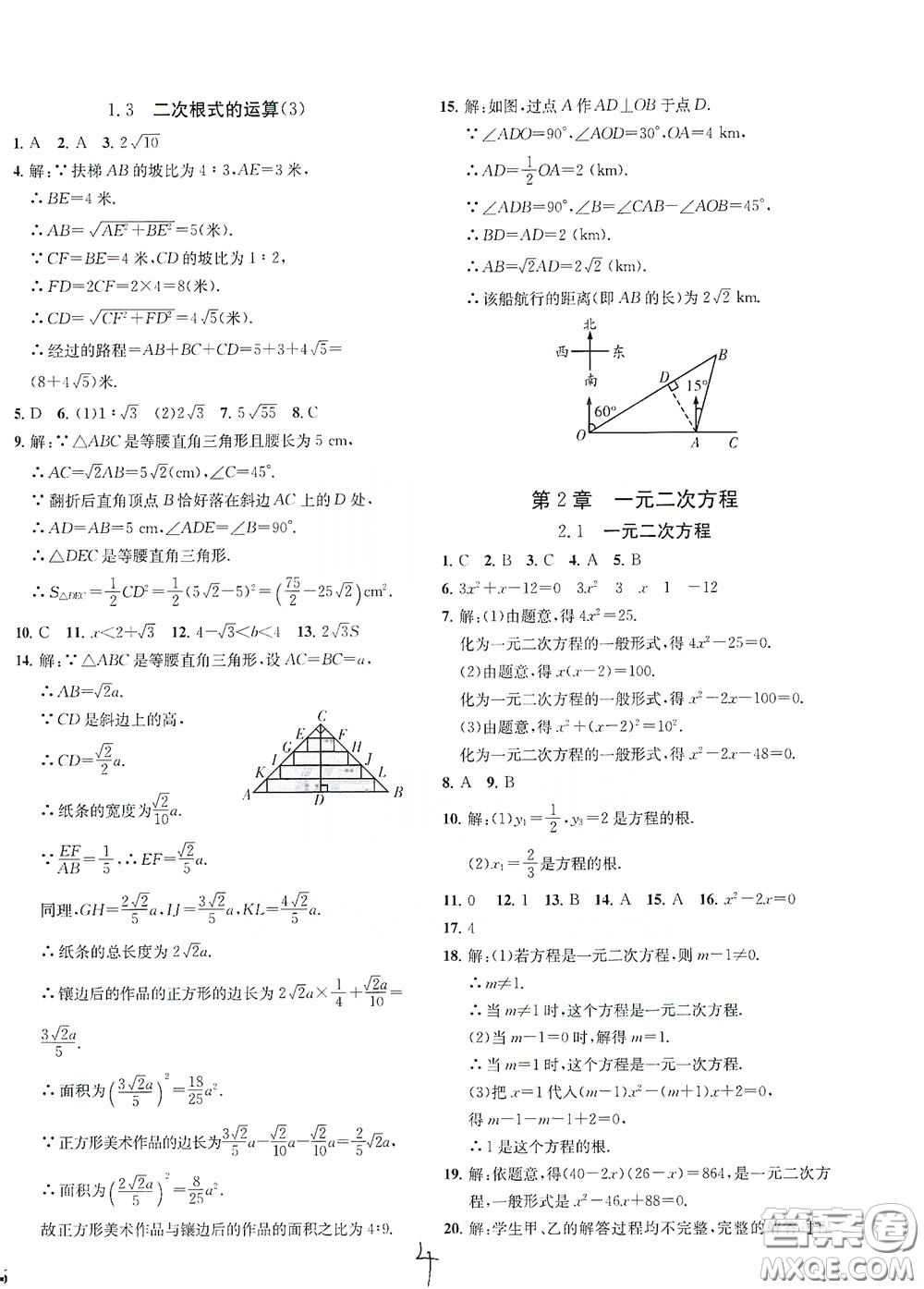 浙江工商大學(xué)出版社2020一閱優(yōu)品作業(yè)本數(shù)學(xué)A本八年級(jí)下冊(cè)浙教版答案