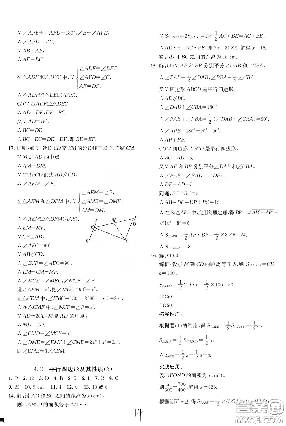 浙江工商大學(xué)出版社2020一閱優(yōu)品作業(yè)本數(shù)學(xué)A本八年級(jí)下冊(cè)浙教版答案