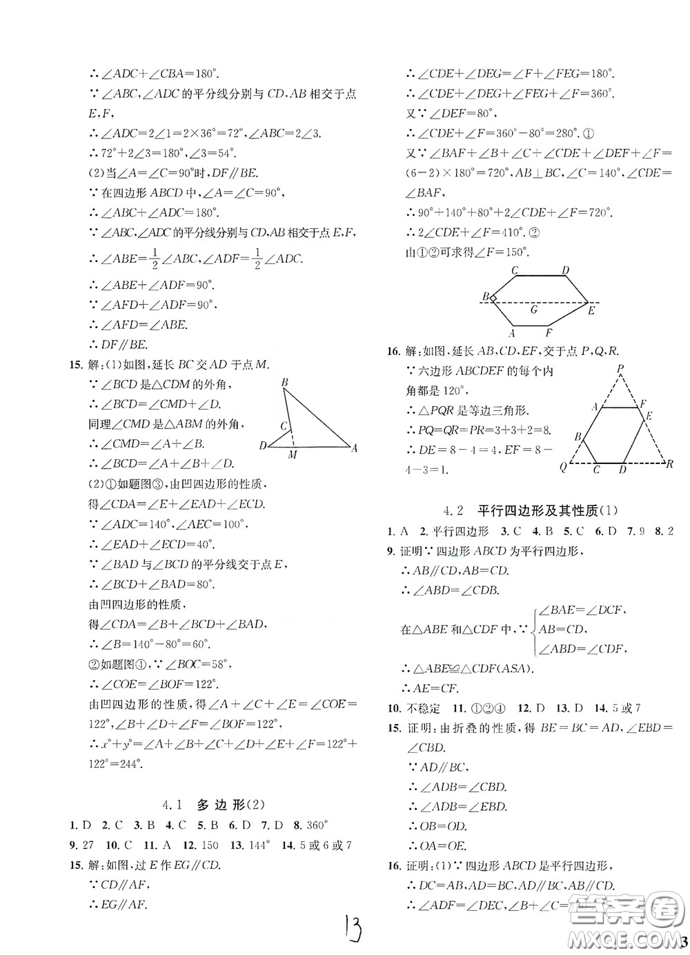 浙江工商大學(xué)出版社2020一閱優(yōu)品作業(yè)本數(shù)學(xué)A本八年級(jí)下冊(cè)浙教版答案