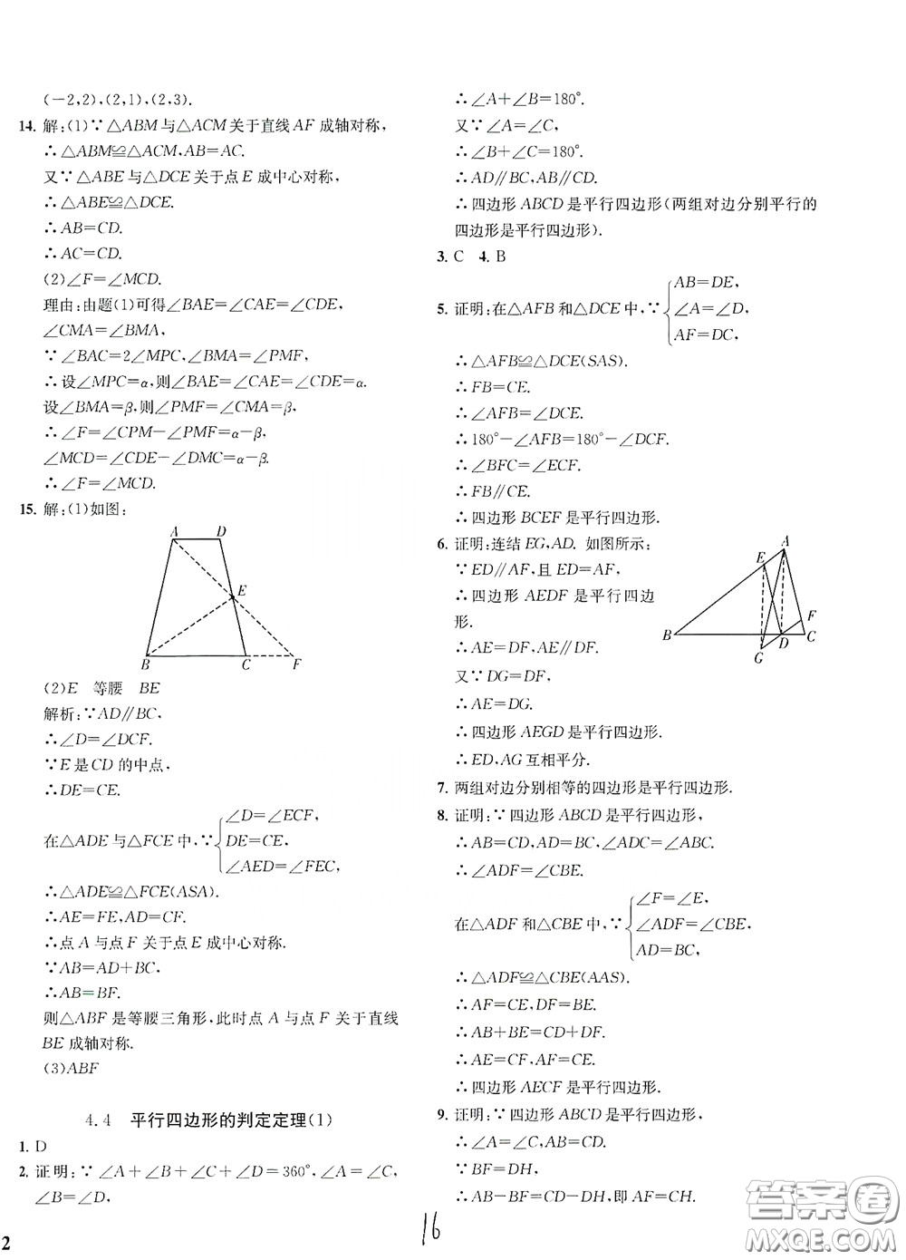 浙江工商大學(xué)出版社2020一閱優(yōu)品作業(yè)本數(shù)學(xué)A本八年級(jí)下冊(cè)浙教版答案