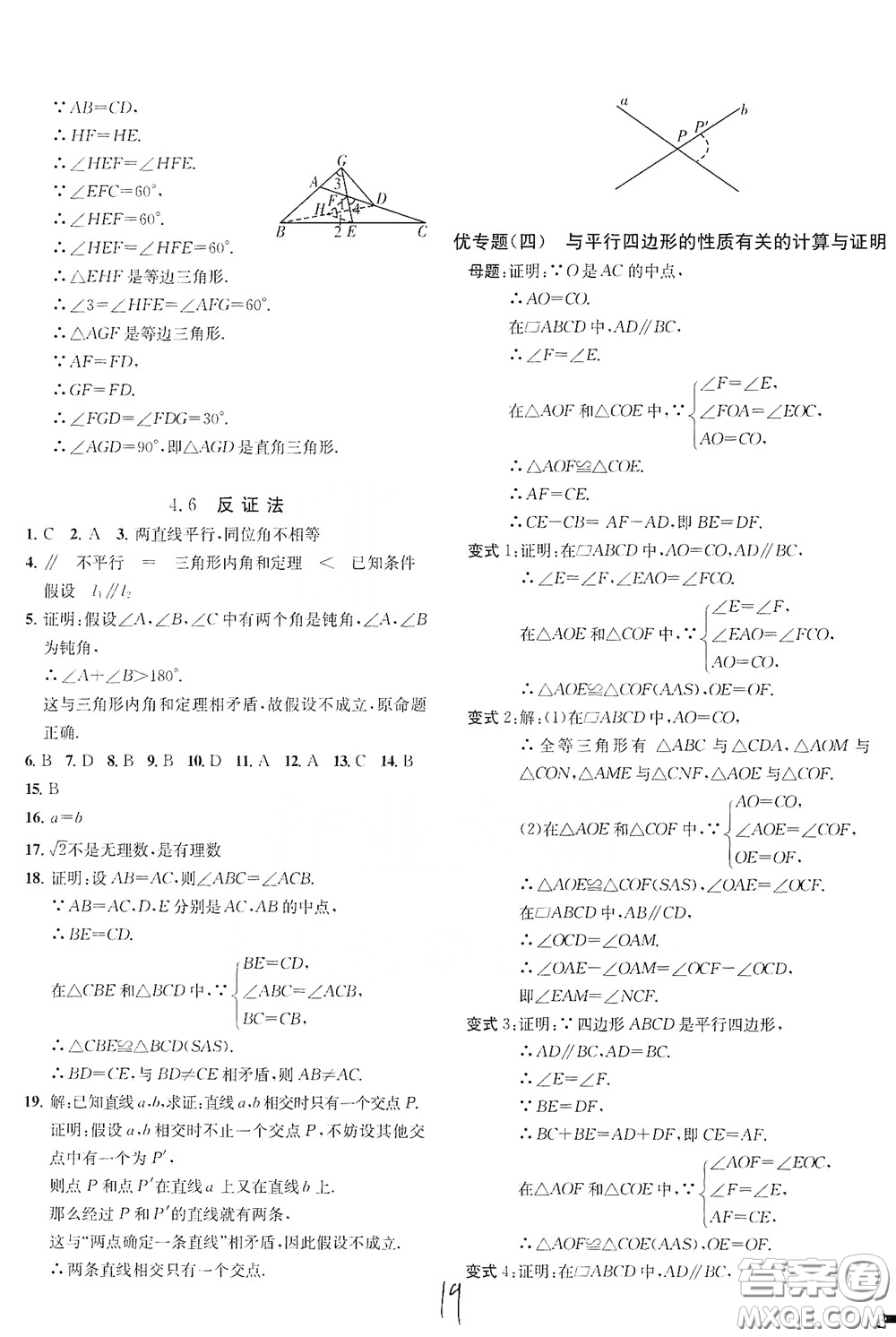 浙江工商大學(xué)出版社2020一閱優(yōu)品作業(yè)本數(shù)學(xué)A本八年級(jí)下冊(cè)浙教版答案