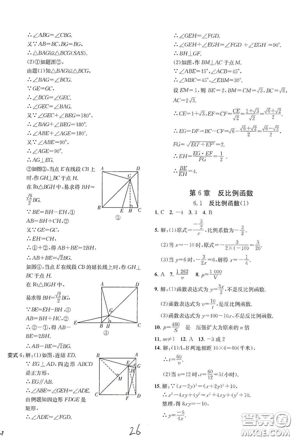 浙江工商大學(xué)出版社2020一閱優(yōu)品作業(yè)本數(shù)學(xué)A本八年級(jí)下冊(cè)浙教版答案