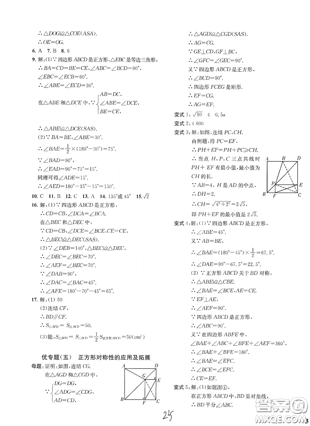 浙江工商大學(xué)出版社2020一閱優(yōu)品作業(yè)本數(shù)學(xué)A本八年級(jí)下冊(cè)浙教版答案