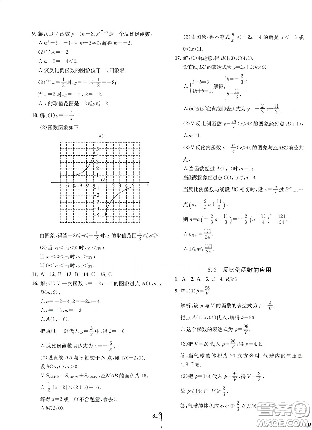 浙江工商大學(xué)出版社2020一閱優(yōu)品作業(yè)本數(shù)學(xué)A本八年級(jí)下冊(cè)浙教版答案