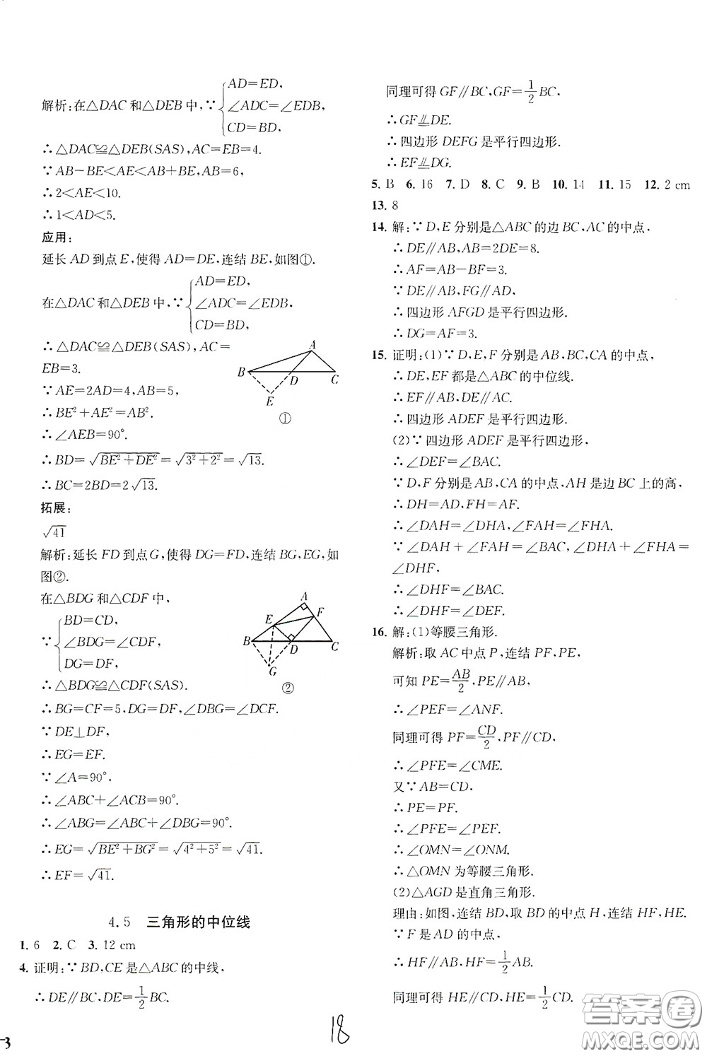 浙江工商大學(xué)出版社2020一閱優(yōu)品作業(yè)本數(shù)學(xué)A本八年級(jí)下冊(cè)浙教版答案