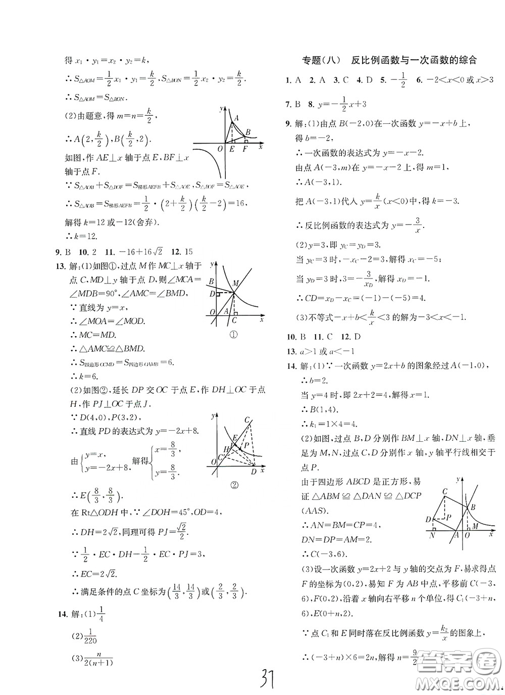 浙江工商大學(xué)出版社2020一閱優(yōu)品作業(yè)本數(shù)學(xué)A本八年級(jí)下冊(cè)浙教版答案