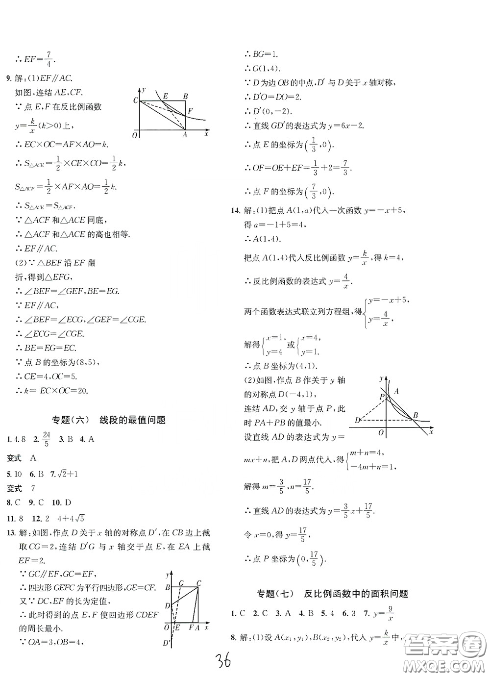 浙江工商大學(xué)出版社2020一閱優(yōu)品作業(yè)本數(shù)學(xué)A本八年級(jí)下冊(cè)浙教版答案