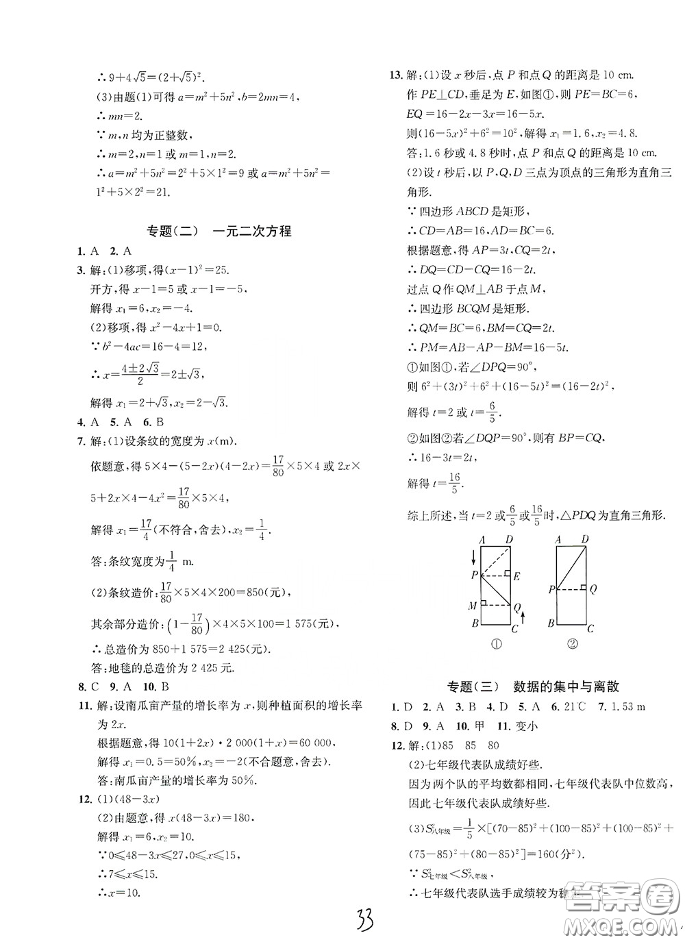 浙江工商大學(xué)出版社2020一閱優(yōu)品作業(yè)本數(shù)學(xué)A本八年級(jí)下冊(cè)浙教版答案