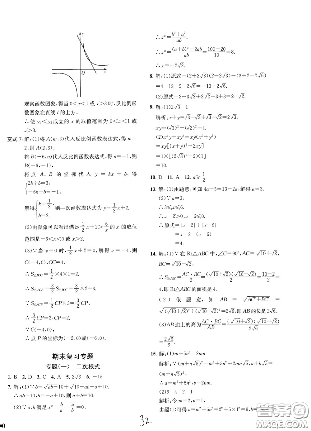 浙江工商大學(xué)出版社2020一閱優(yōu)品作業(yè)本數(shù)學(xué)A本八年級(jí)下冊(cè)浙教版答案