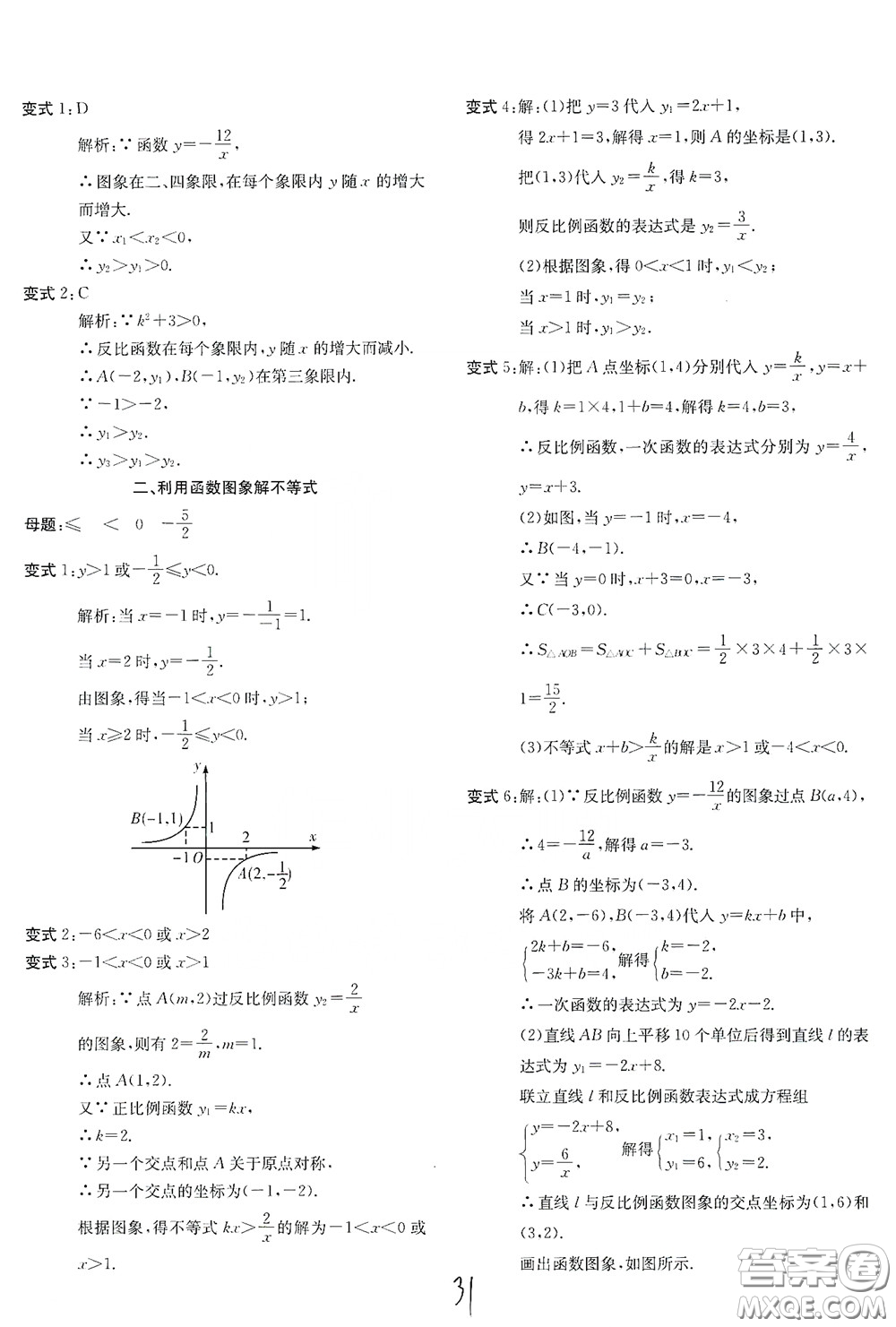 浙江工商大學(xué)出版社2020一閱優(yōu)品作業(yè)本數(shù)學(xué)A本八年級(jí)下冊(cè)浙教版答案