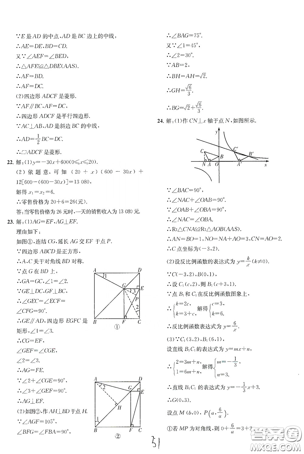 浙江工商大學(xué)出版社2020一閱優(yōu)品作業(yè)本數(shù)學(xué)A本八年級(jí)下冊(cè)浙教版答案