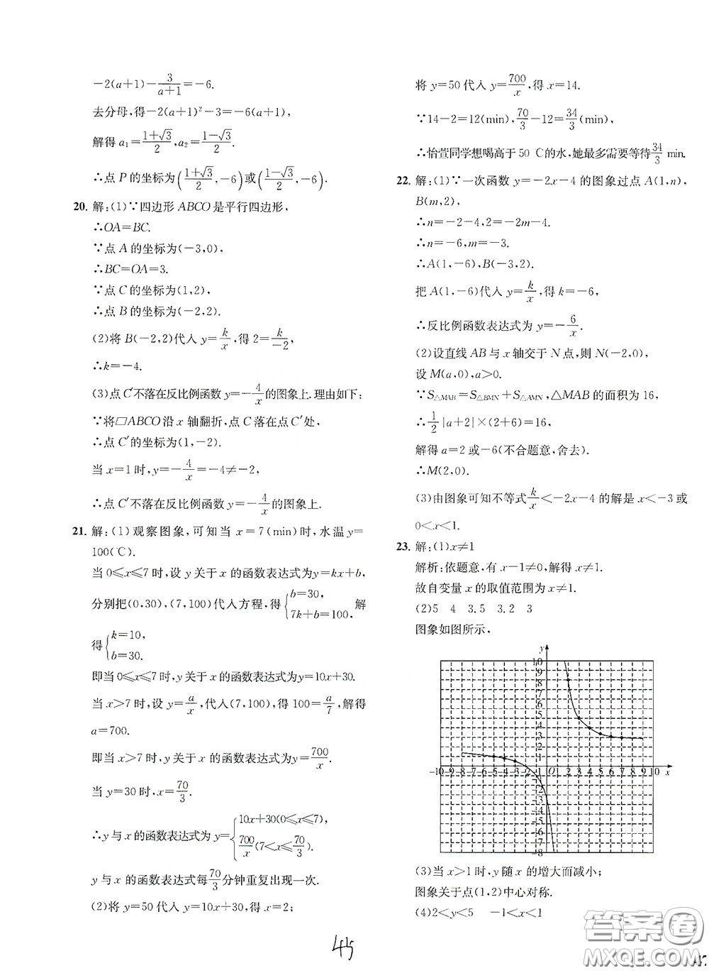 浙江工商大學(xué)出版社2020一閱優(yōu)品作業(yè)本數(shù)學(xué)A本八年級(jí)下冊(cè)浙教版答案