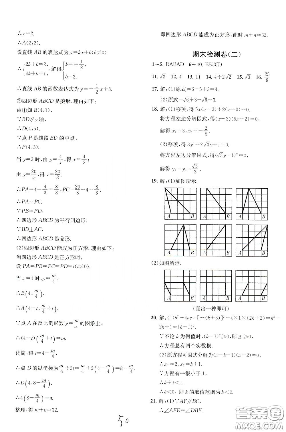 浙江工商大學(xué)出版社2020一閱優(yōu)品作業(yè)本數(shù)學(xué)A本八年級(jí)下冊(cè)浙教版答案