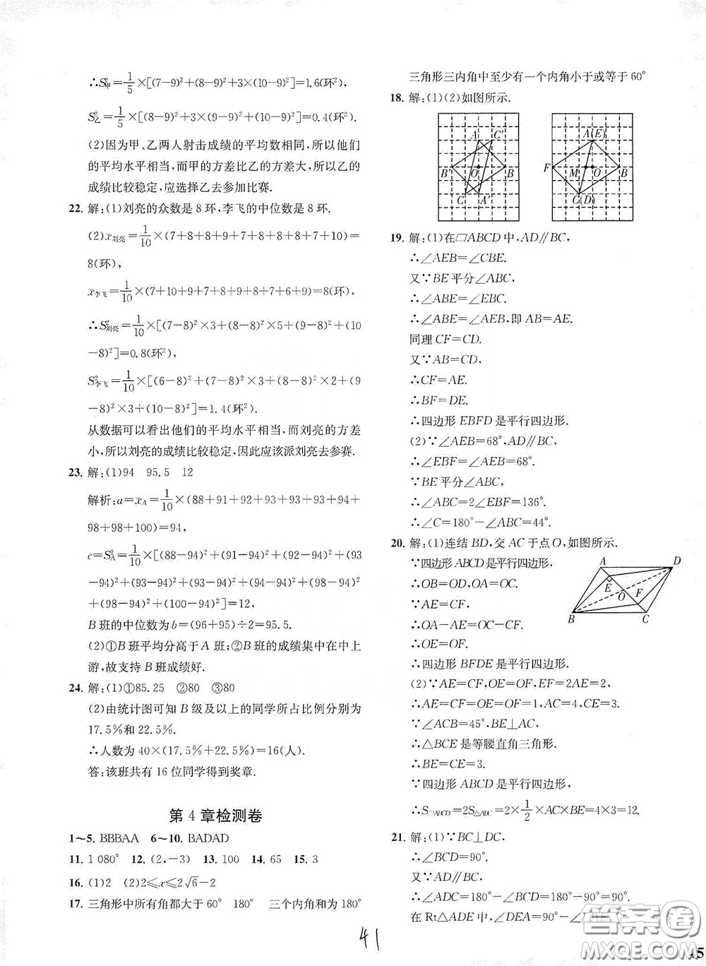 浙江工商大學(xué)出版社2020一閱優(yōu)品作業(yè)本數(shù)學(xué)A本八年級(jí)下冊(cè)浙教版答案