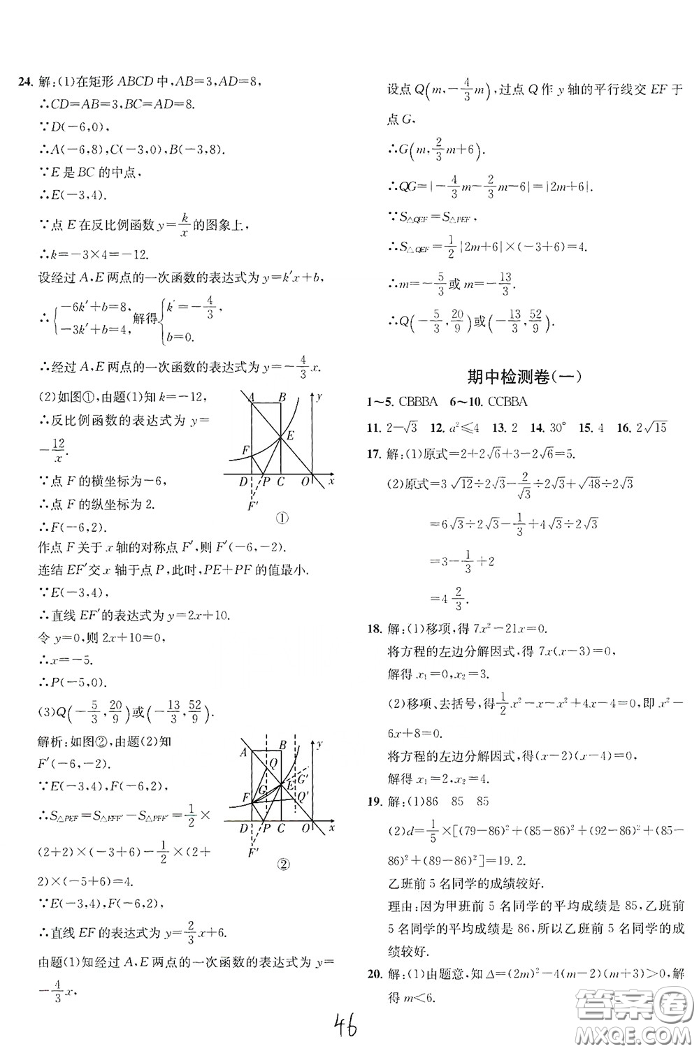 浙江工商大學(xué)出版社2020一閱優(yōu)品作業(yè)本數(shù)學(xué)A本八年級(jí)下冊(cè)浙教版答案