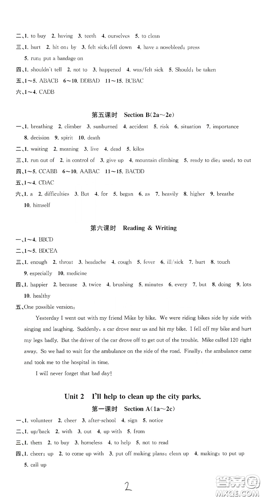 浙江工商大學(xué)出版社2020一閱優(yōu)品作業(yè)本英語A本八年級下冊浙教版答案