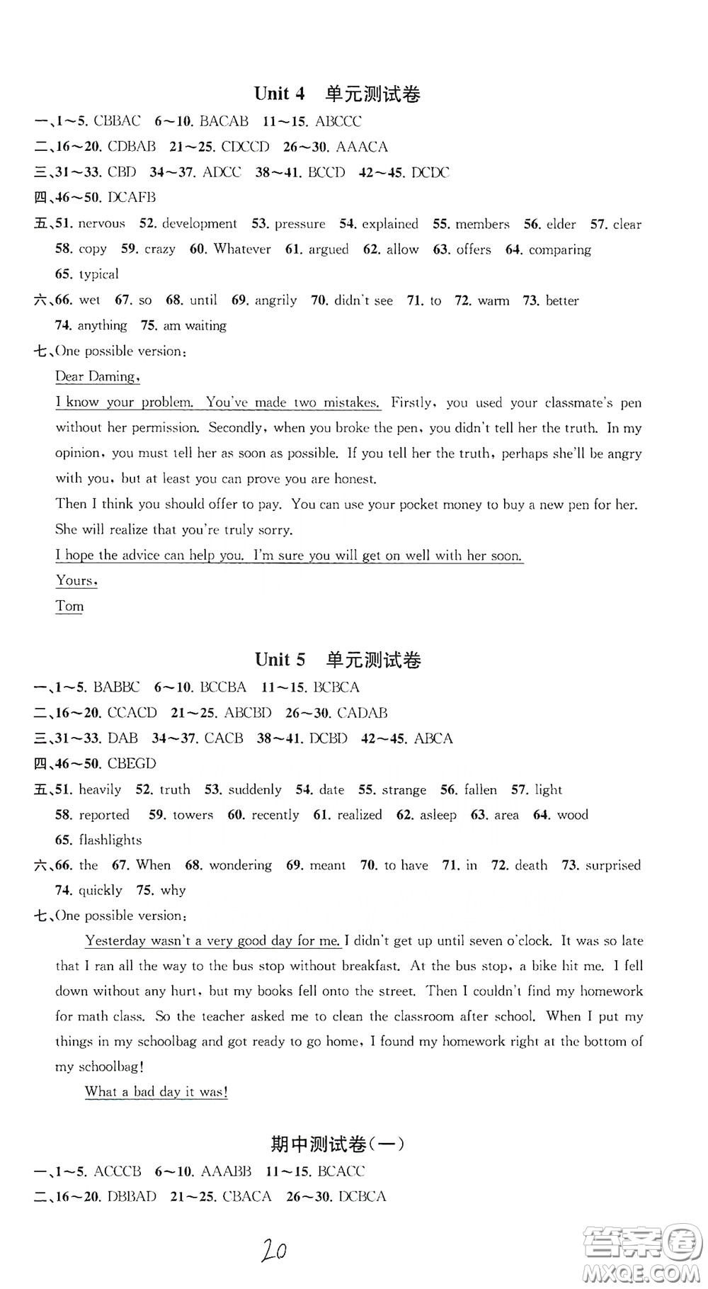 浙江工商大學(xué)出版社2020一閱優(yōu)品作業(yè)本英語A本八年級下冊浙教版答案