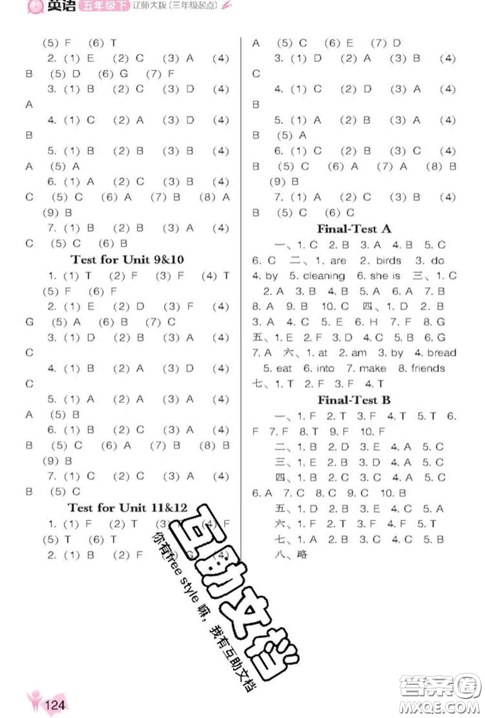 遼海出版社2020新版新課程能力培養(yǎng)五年級(jí)英語下冊(cè)遼師版三起答案