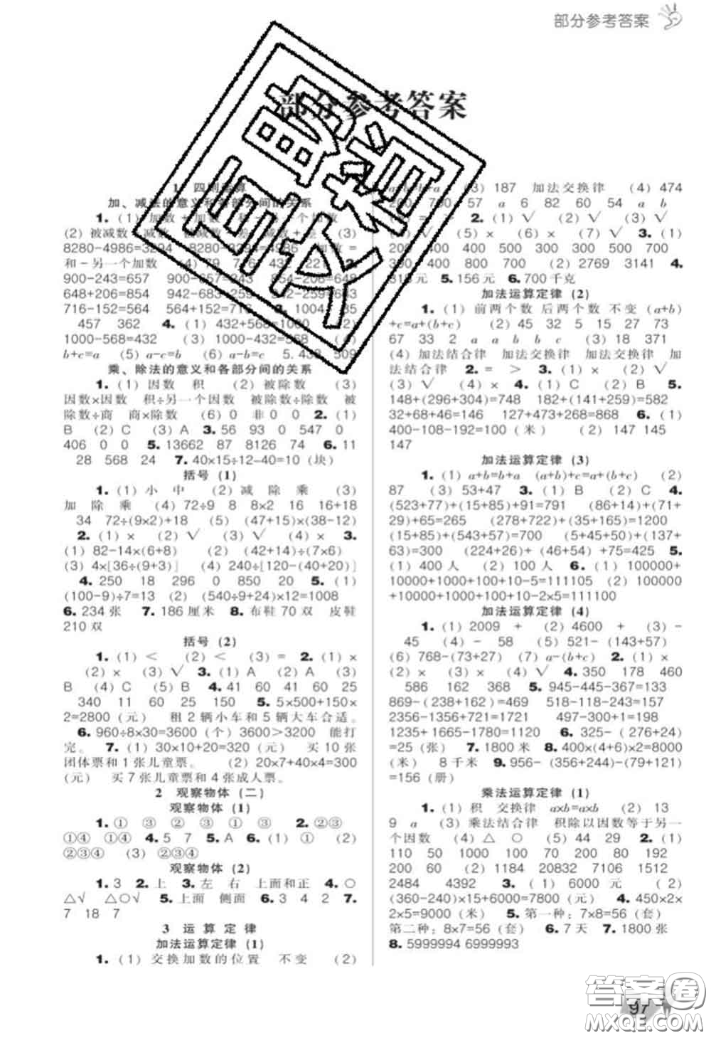 遼海出版社2020新版新課程能力培養(yǎng)四年級數(shù)學下冊人教版答案